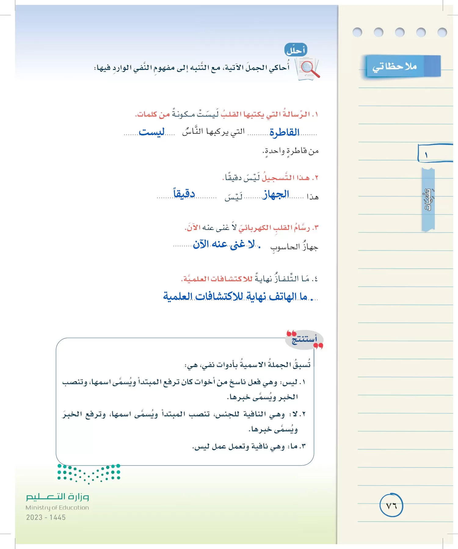 لغتي الخالدة page-75