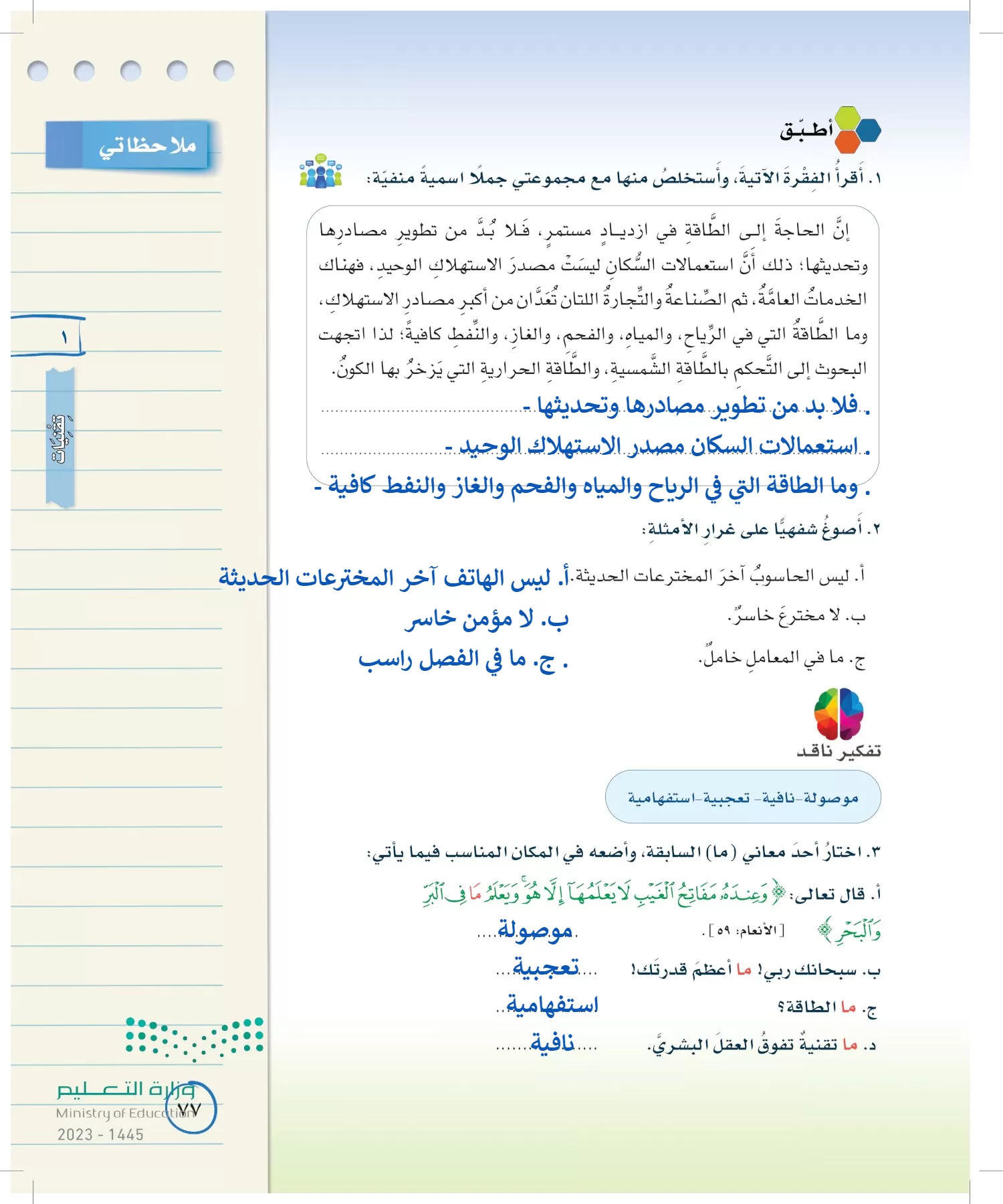 لغتي الخالدة page-76