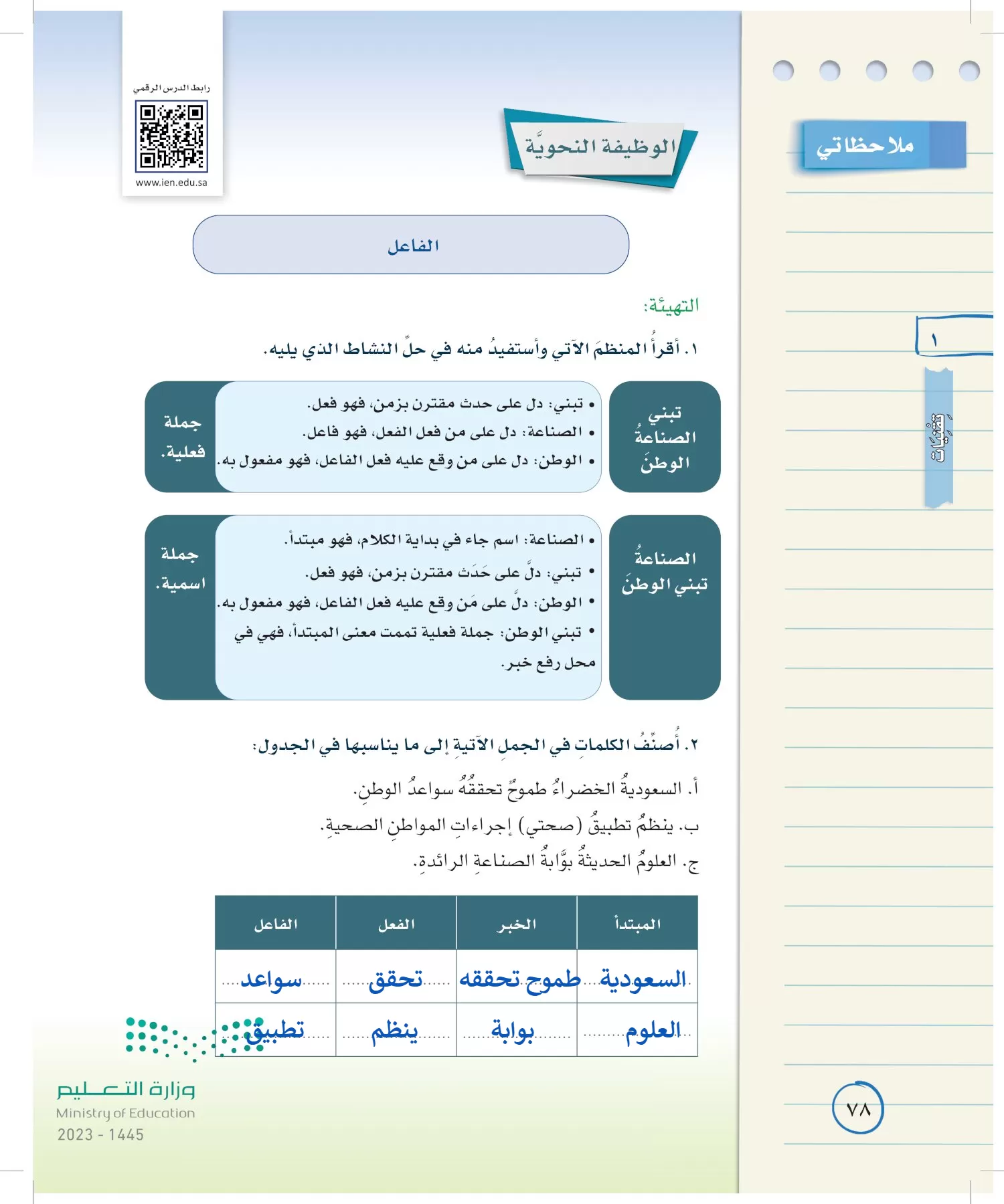 لغتي الخالدة page-77