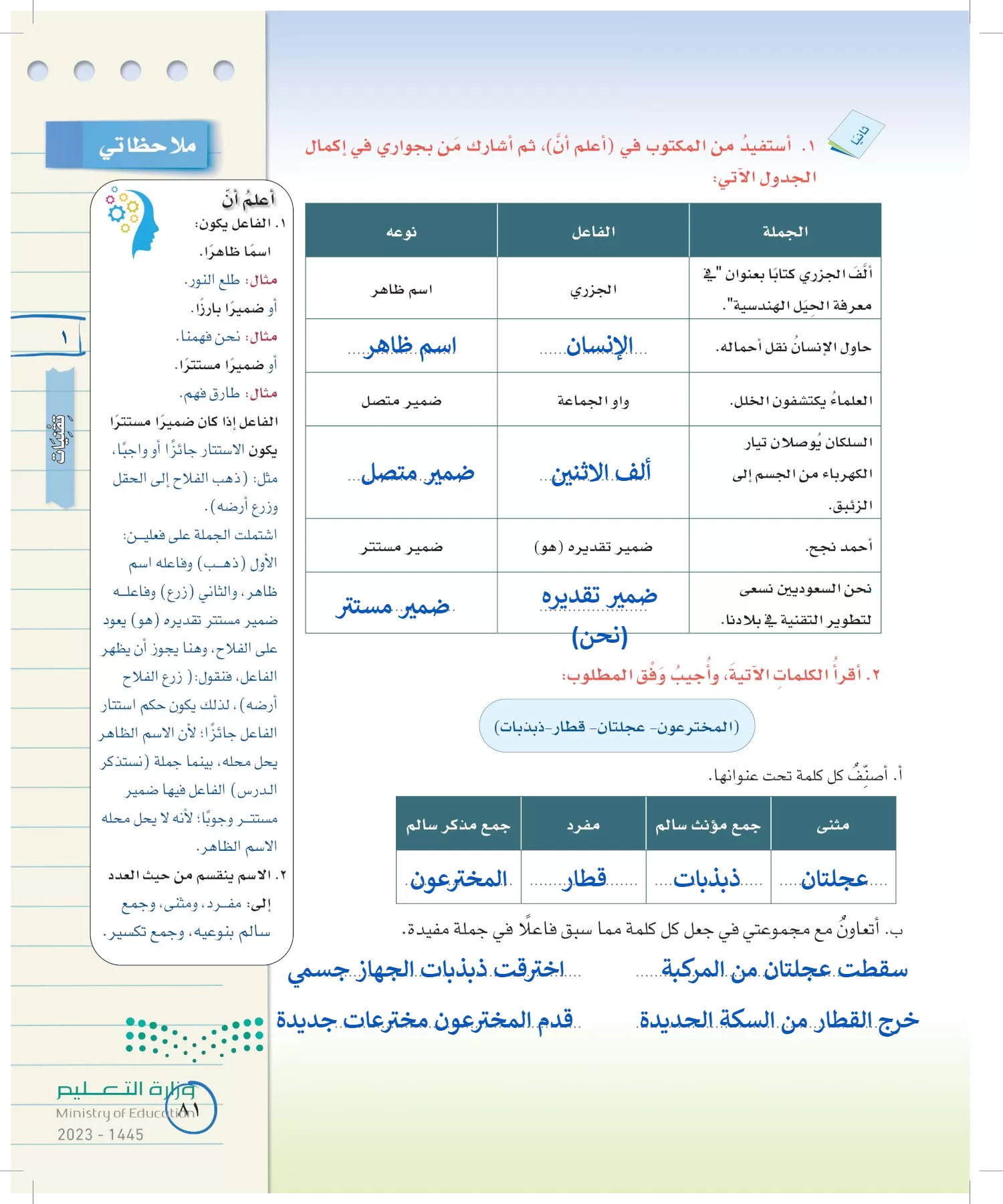 لغتي الخالدة page-80