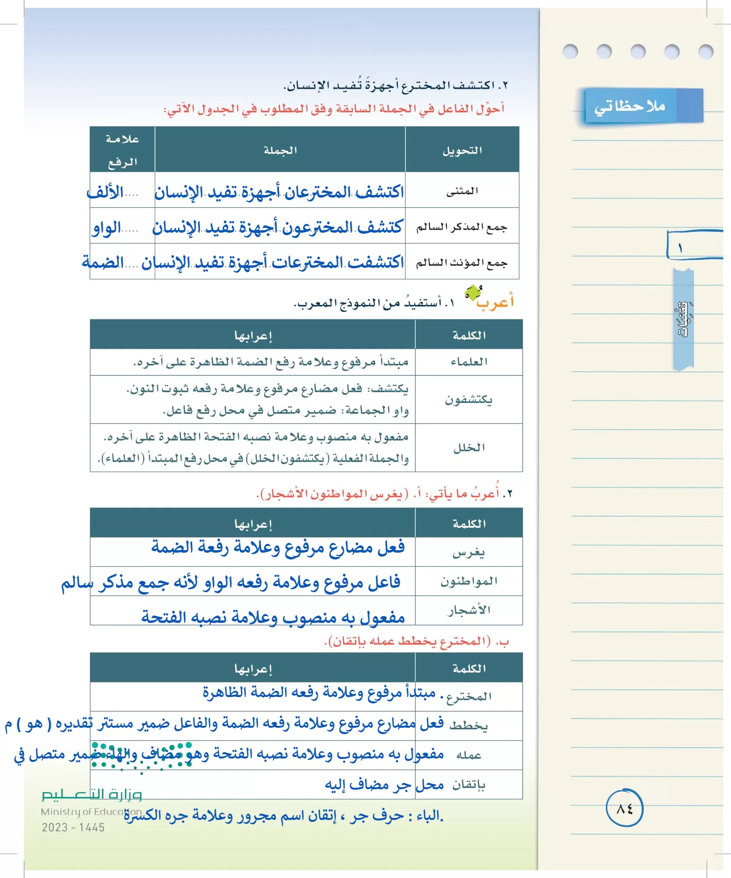 لغتي الخالدة page-83