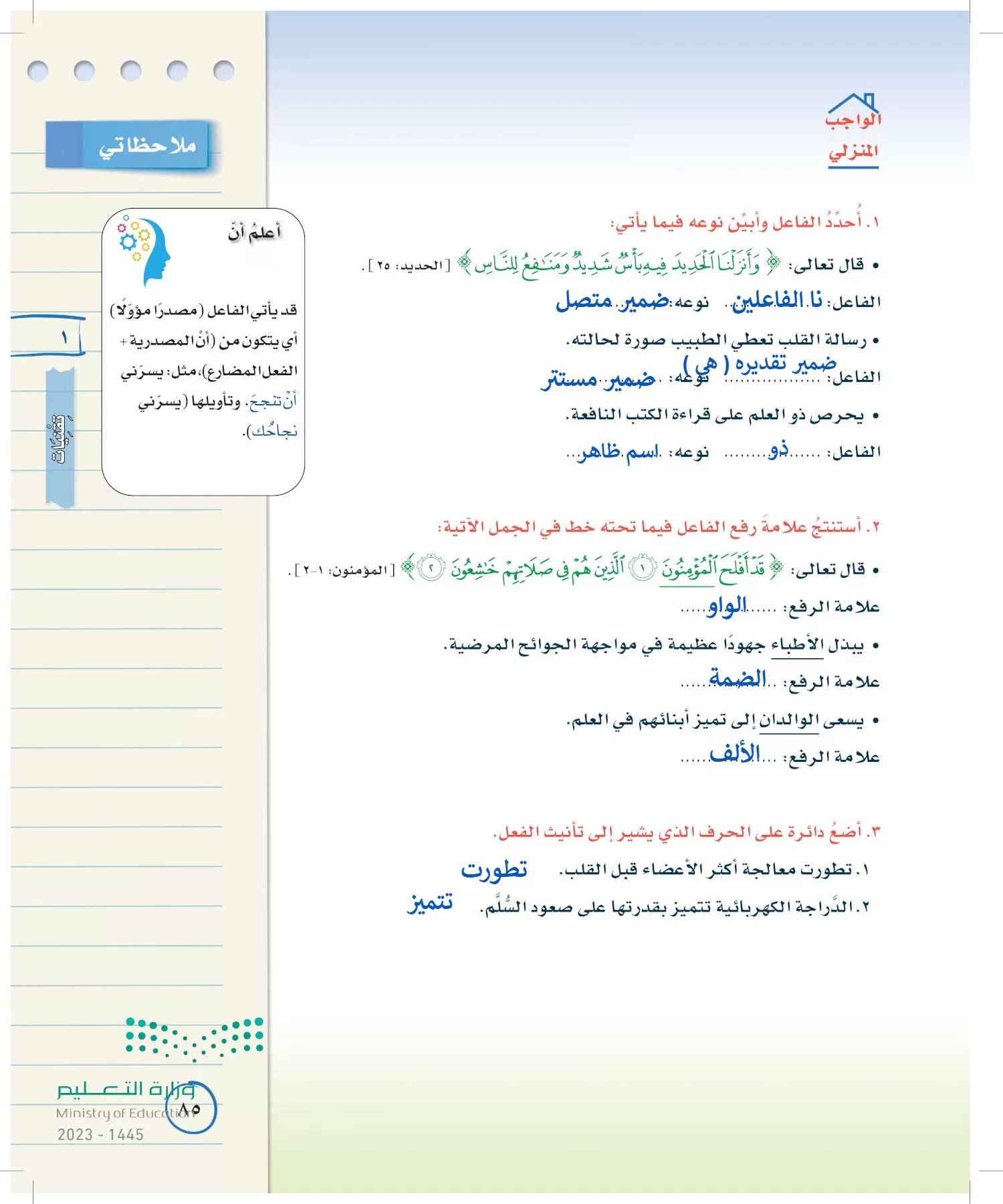 لغتي الخالدة page-84