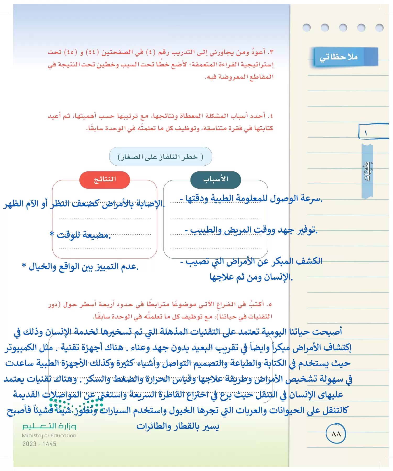 لغتي الخالدة page-87