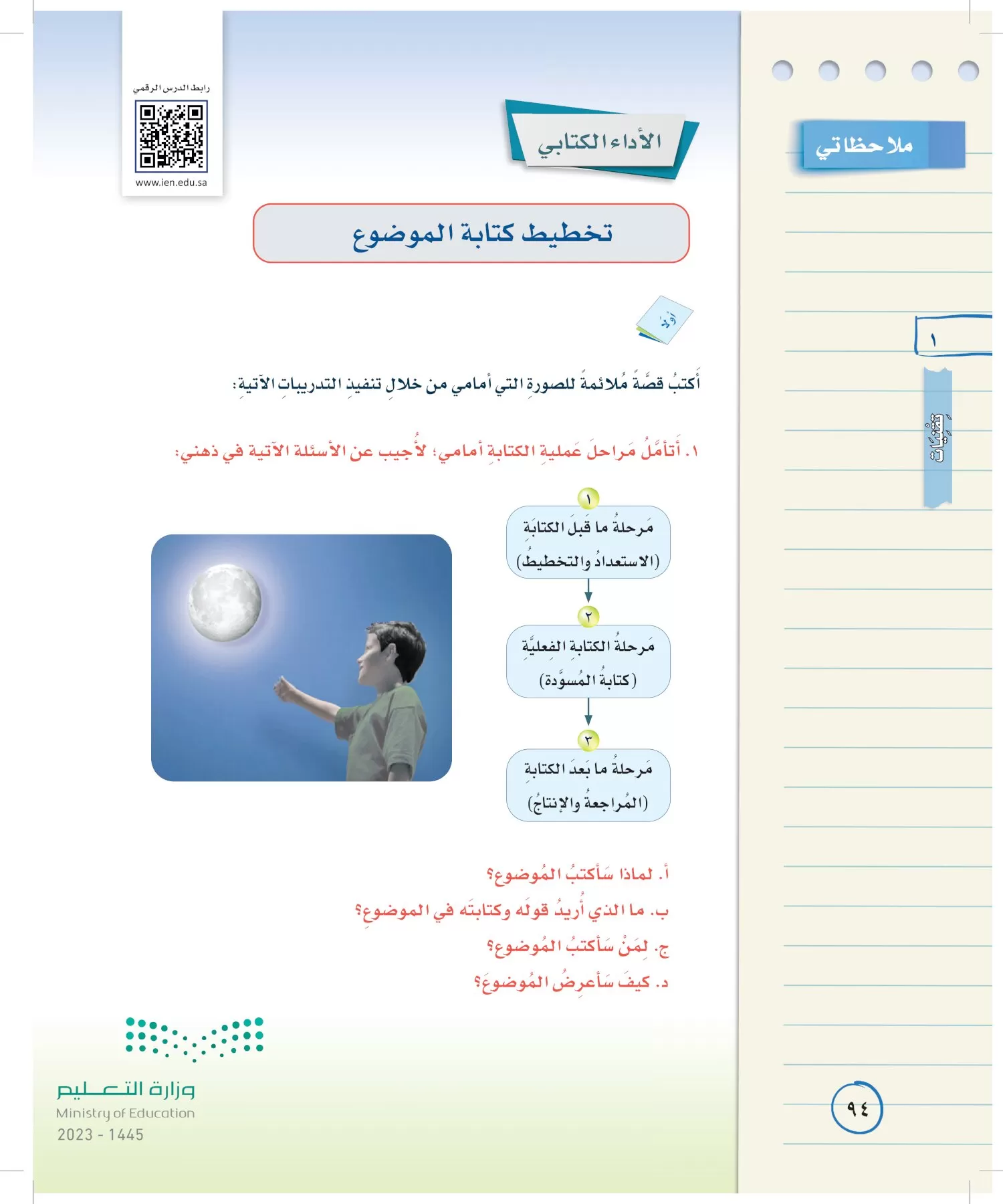 لغتي الخالدة page-93