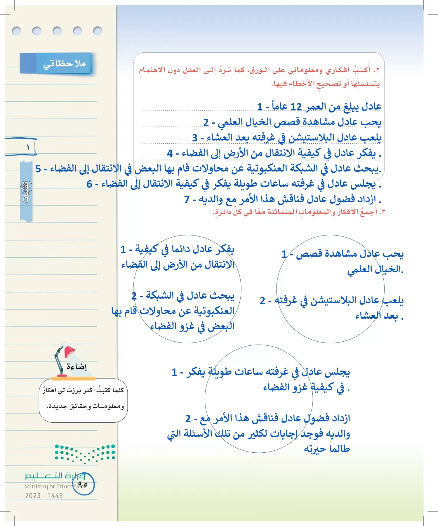 لغتي الخالدة page-94