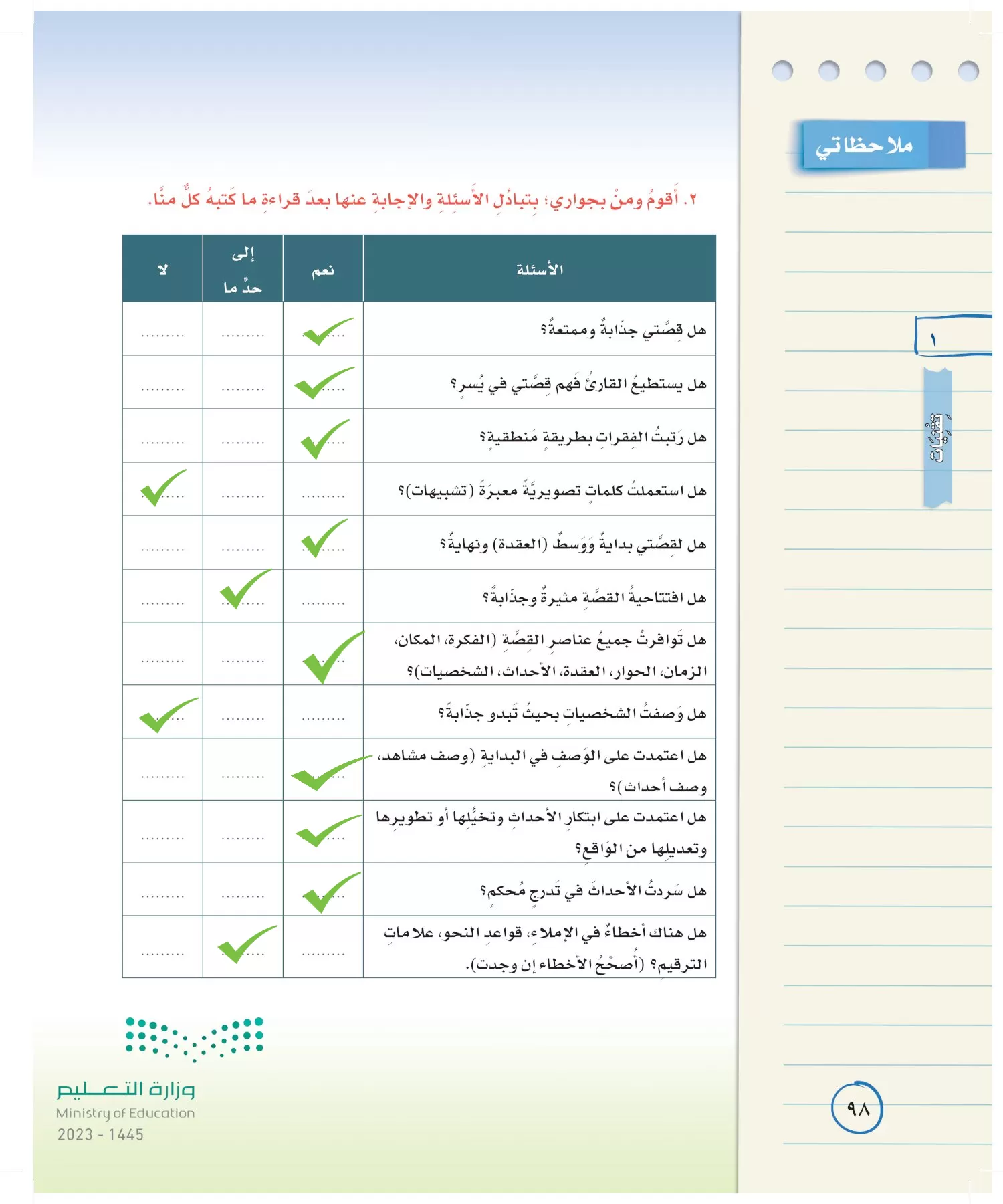 لغتي الخالدة page-97