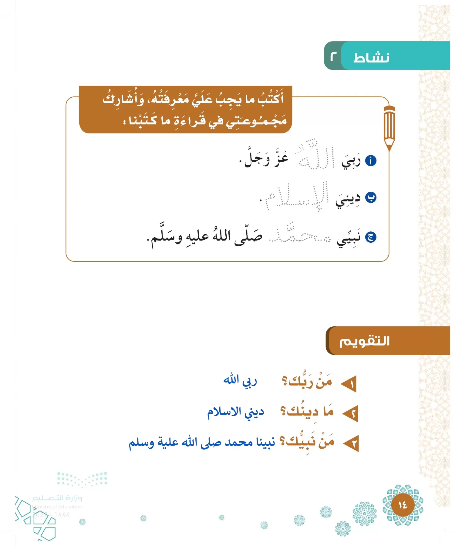 الدراسات الإسلامية (التوحيد-الفقه والسلوك) page-13