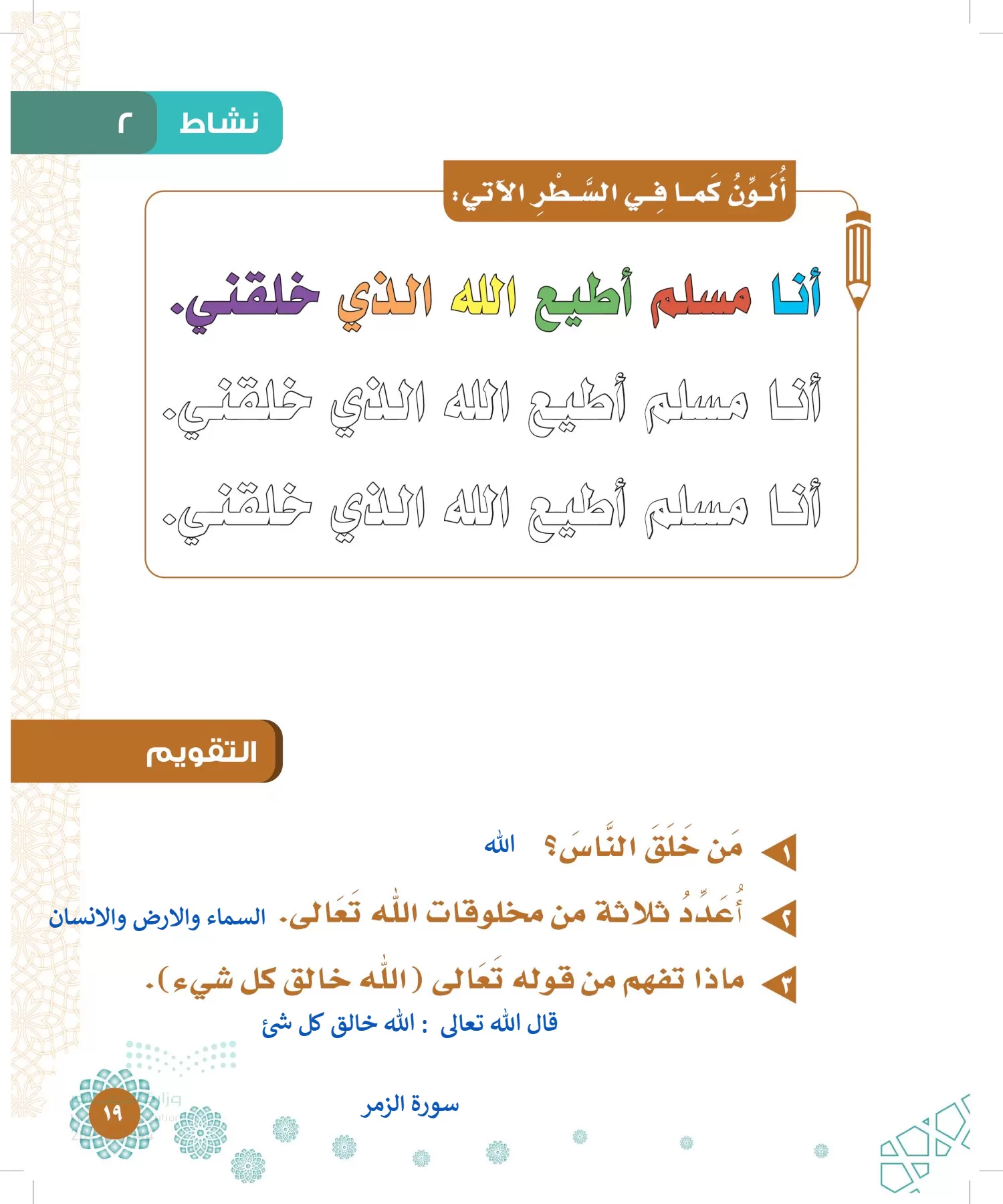 الدراسات الإسلامية (التوحيد-الفقه والسلوك) page-18