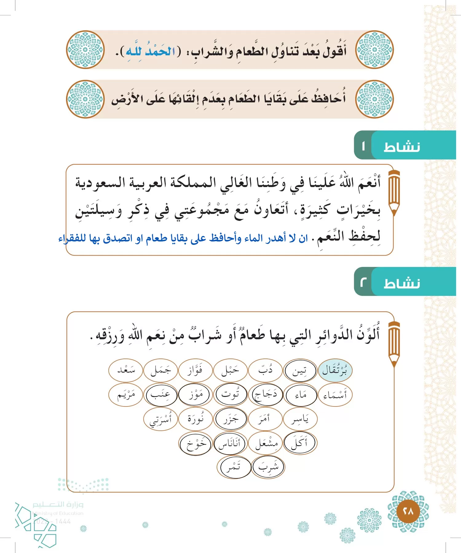 الدراسات الإسلامية (التوحيد-الفقه والسلوك) page-27