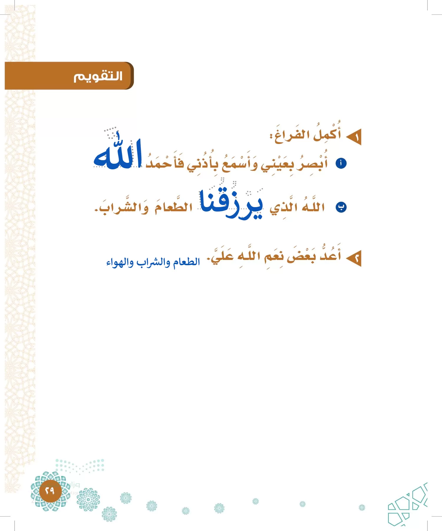 الدراسات الإسلامية (التوحيد-الفقه والسلوك) page-28