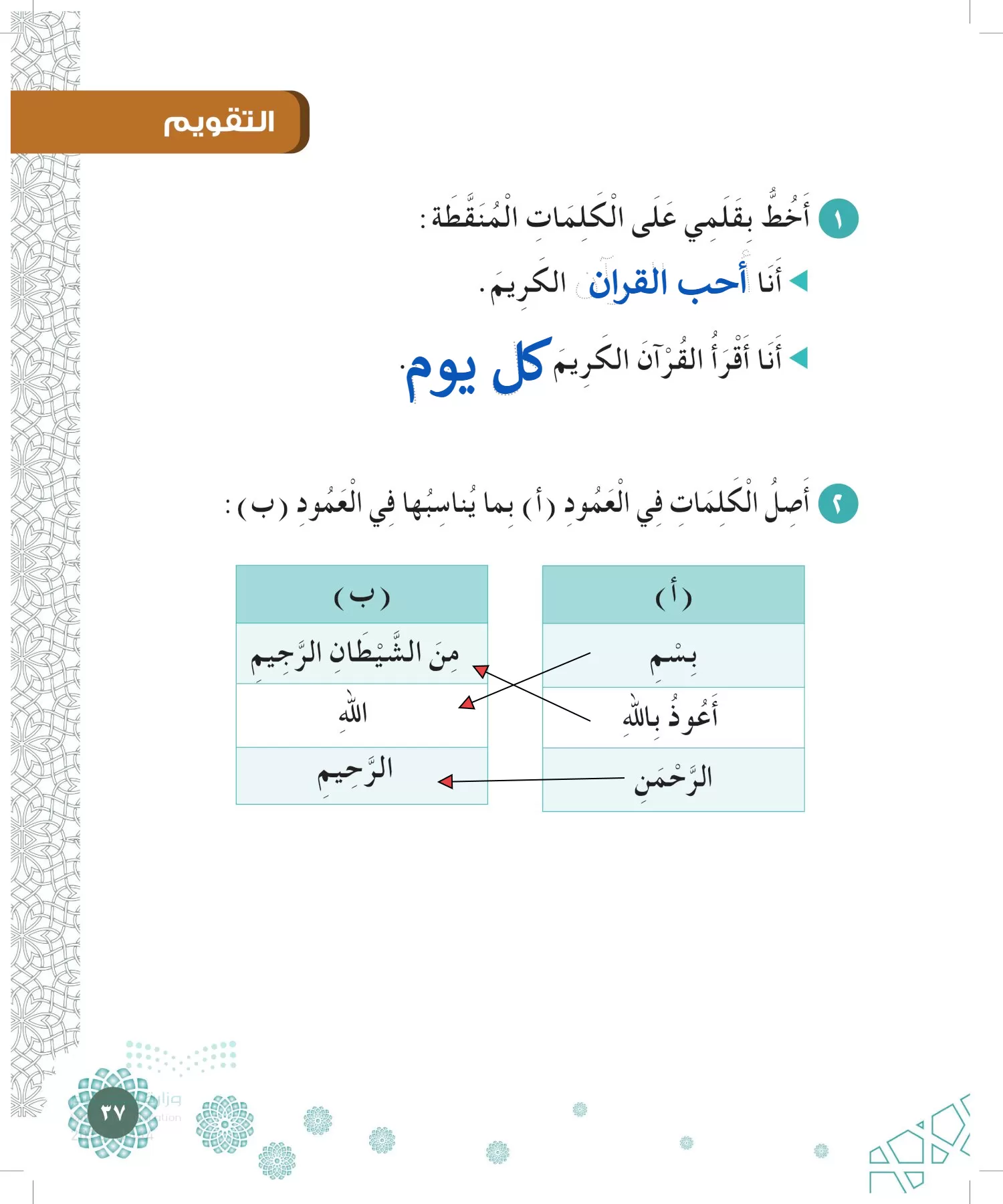 الدراسات الإسلامية (التوحيد-الفقه والسلوك) page-36