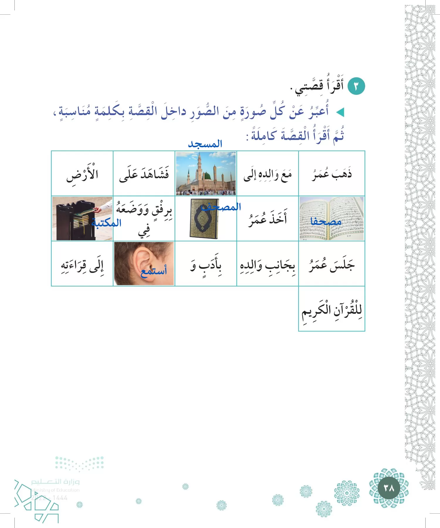 الدراسات الإسلامية (التوحيد-الفقه والسلوك) page-37