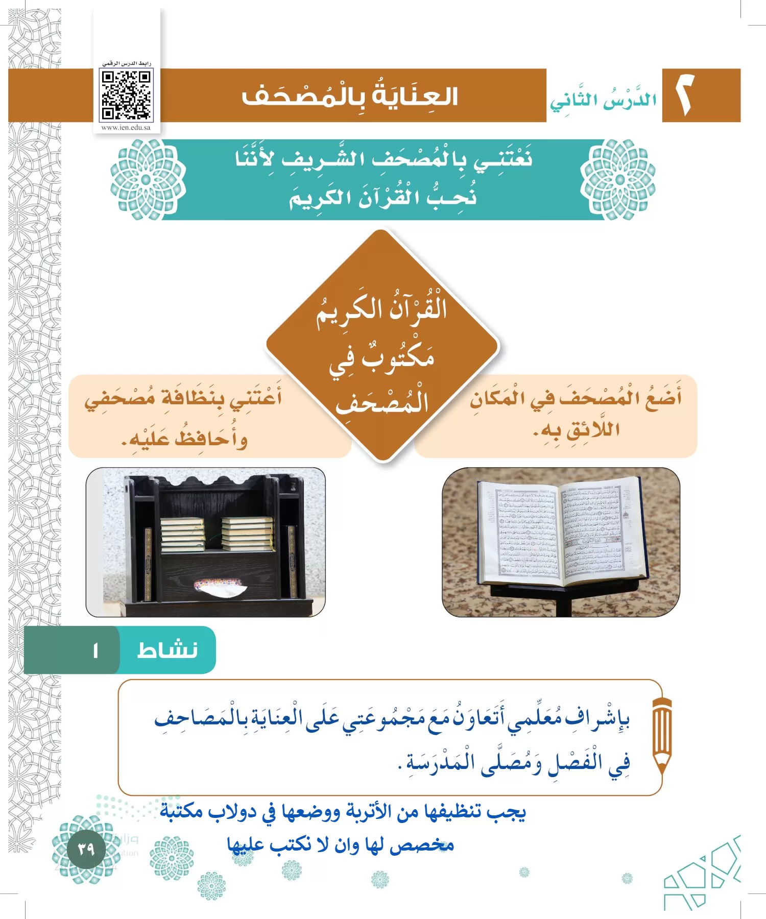 الدراسات الإسلامية (التوحيد-الفقه والسلوك) page-38