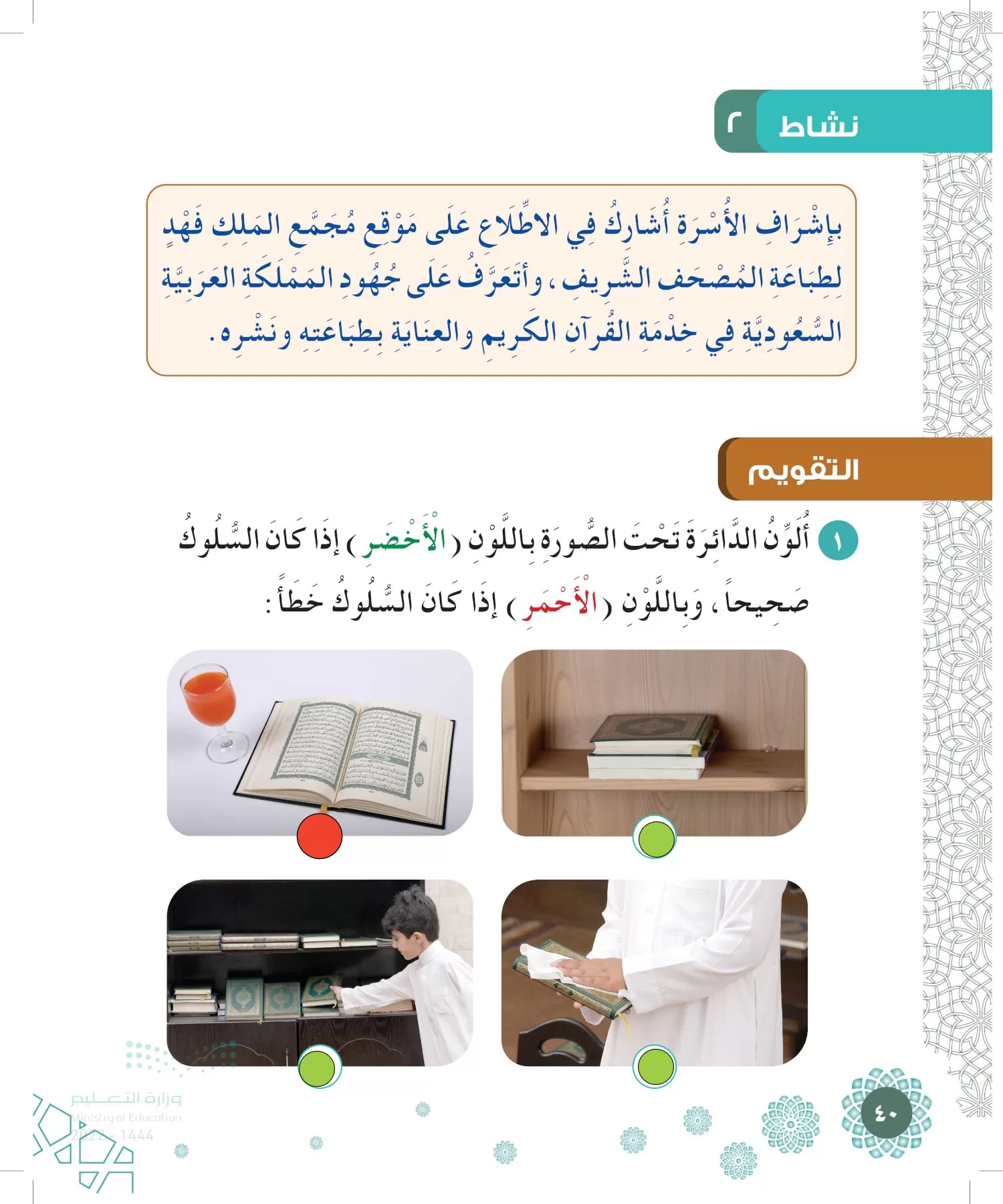 الدراسات الإسلامية (التوحيد-الفقه والسلوك) page-39