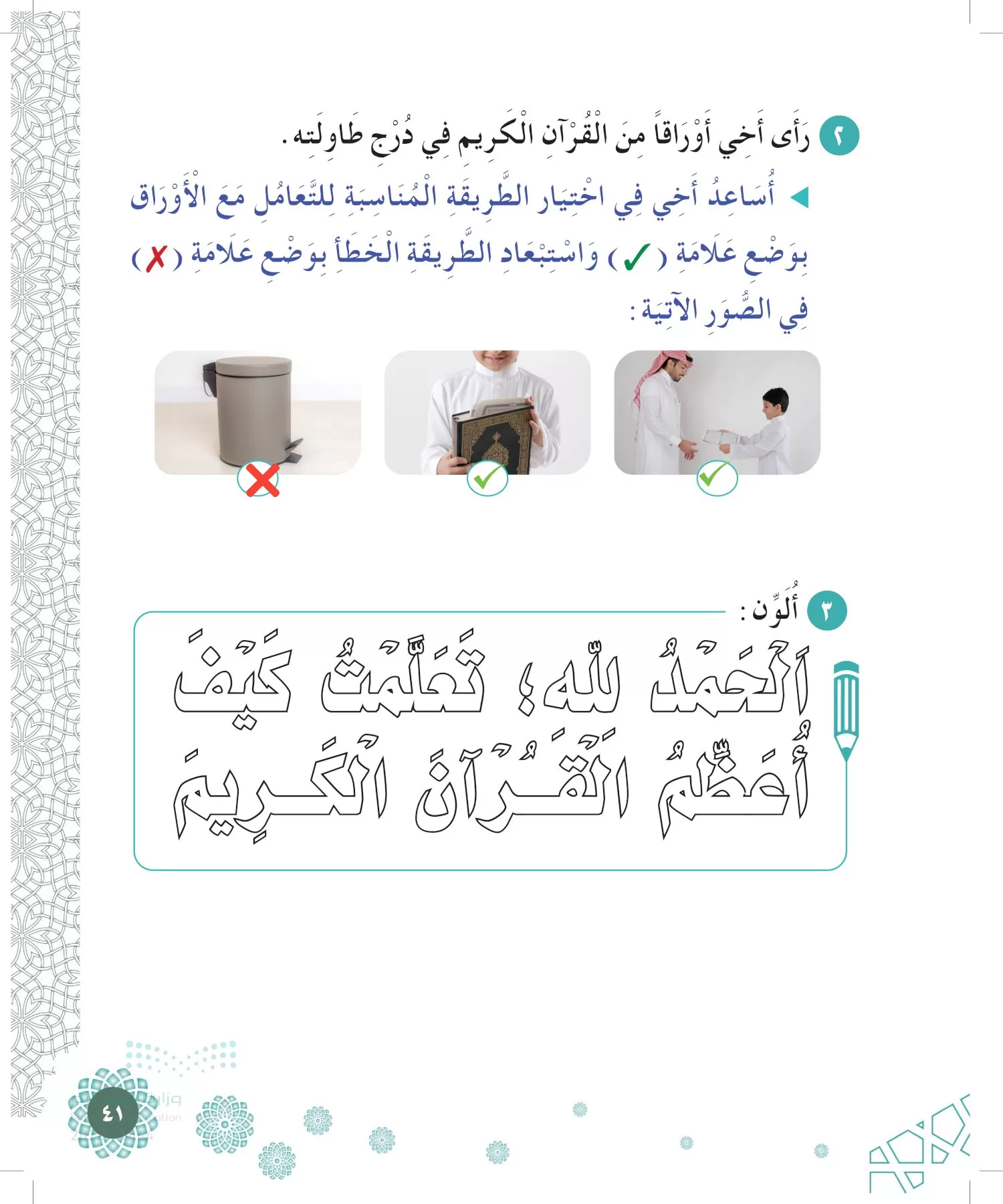 الدراسات الإسلامية (التوحيد-الفقه والسلوك) page-40