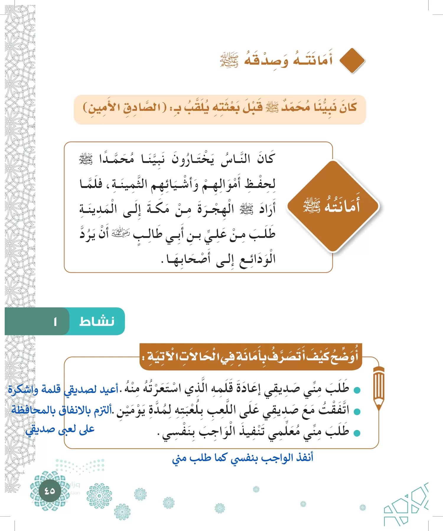 الدراسات الإسلامية (التوحيد-الفقه والسلوك) page-44