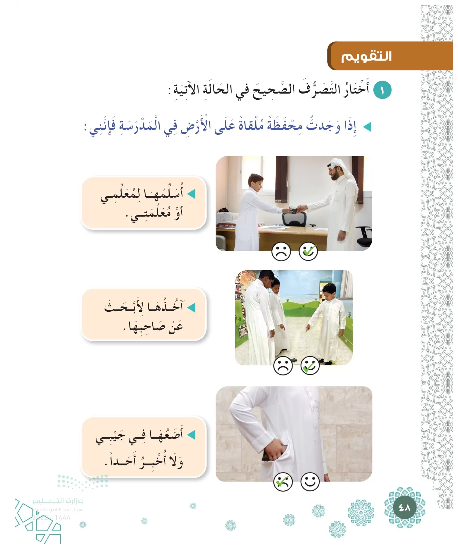 الدراسات الإسلامية (التوحيد-الفقه والسلوك) page-47