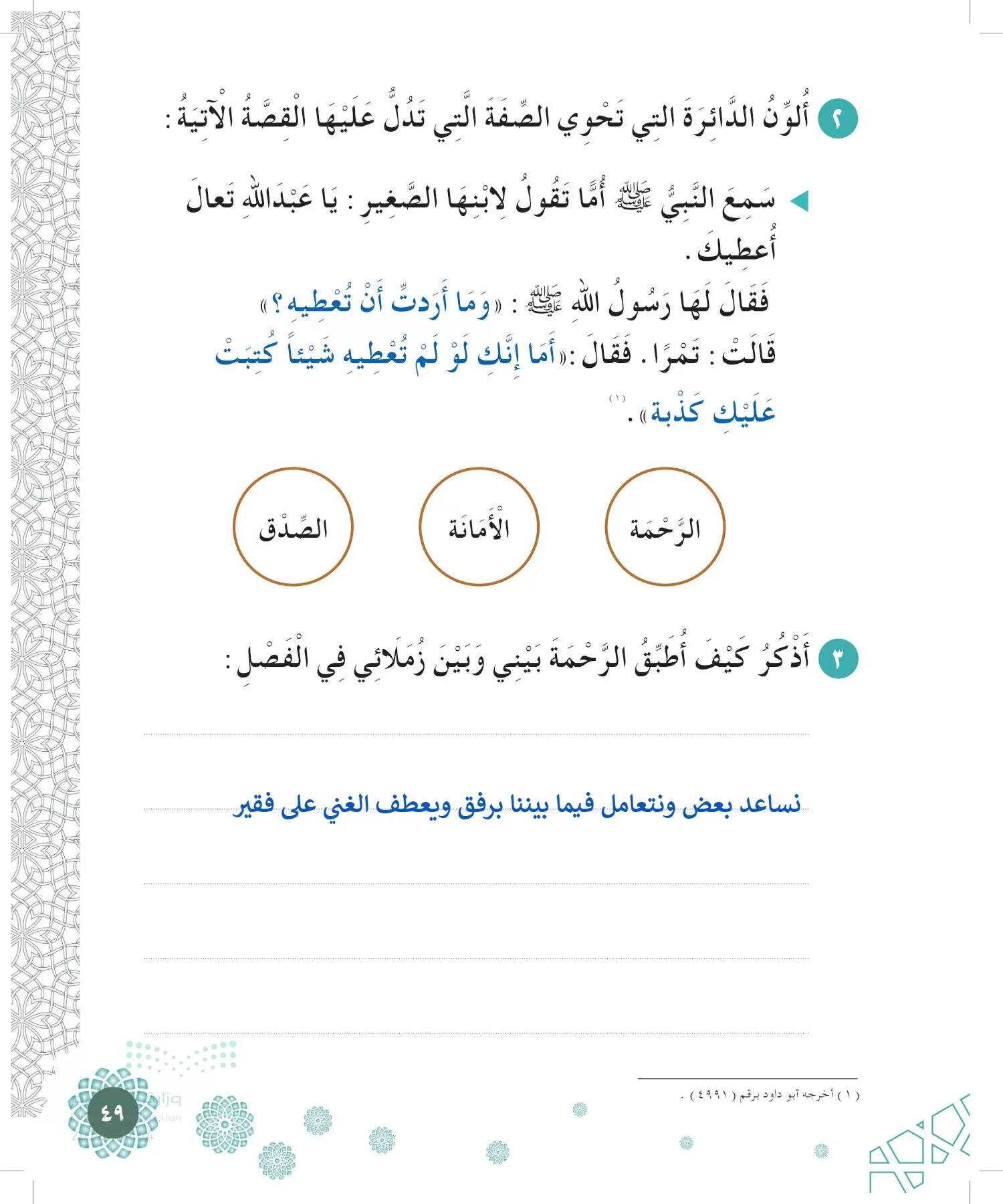 الدراسات الإسلامية (التوحيد-الفقه والسلوك) page-48