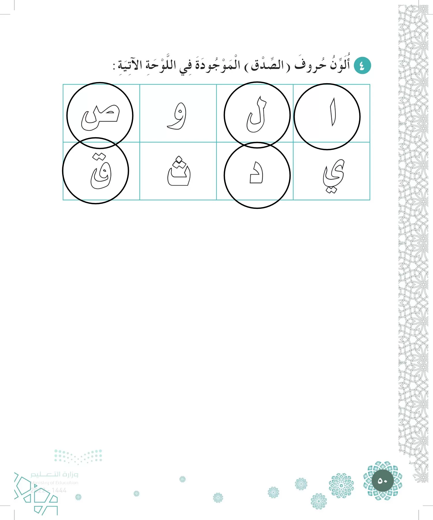 الدراسات الإسلامية (التوحيد-الفقه والسلوك) page-49