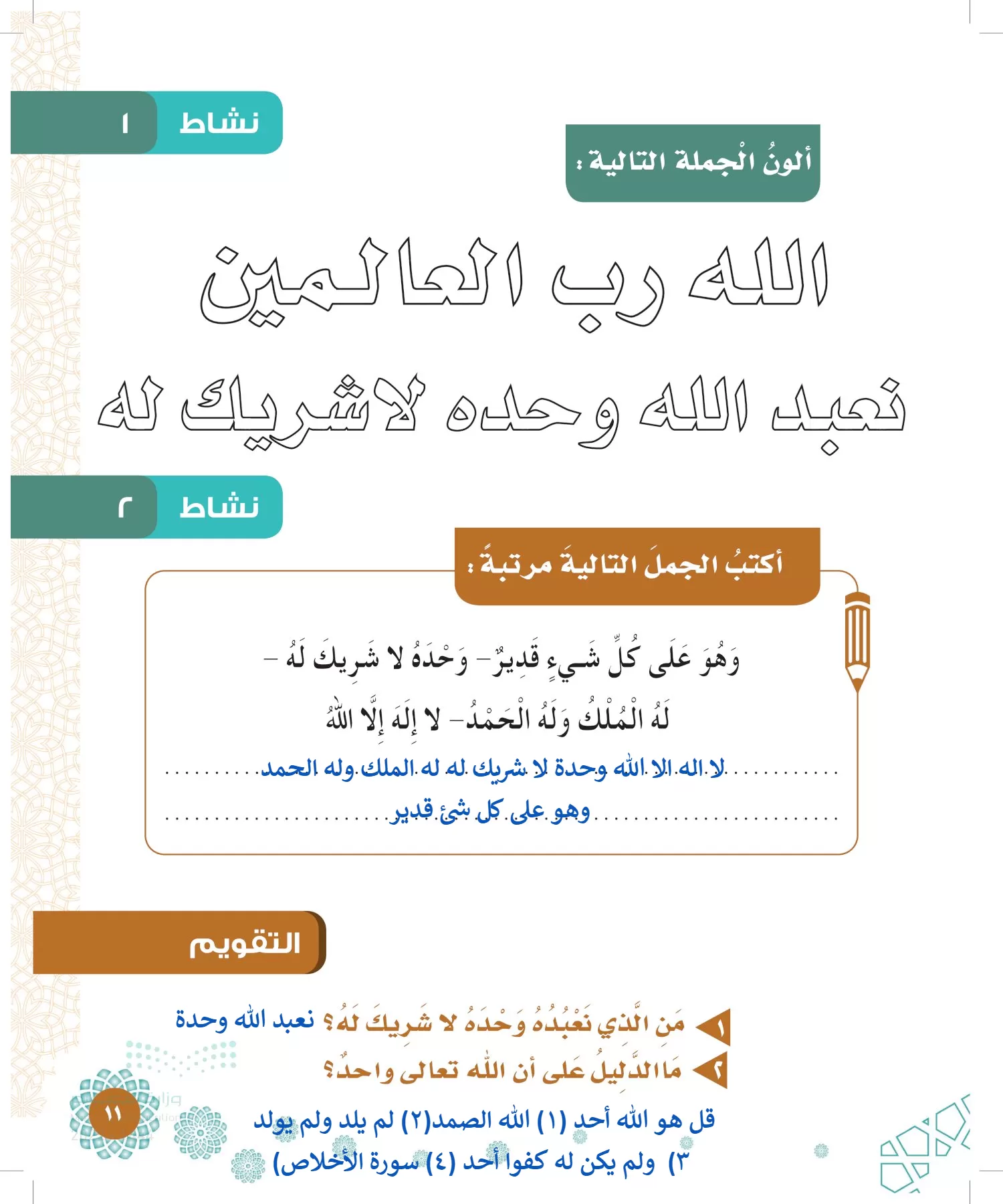 الدراسات الإسلامية (التوحيد-الفقه والسلوك) page-10