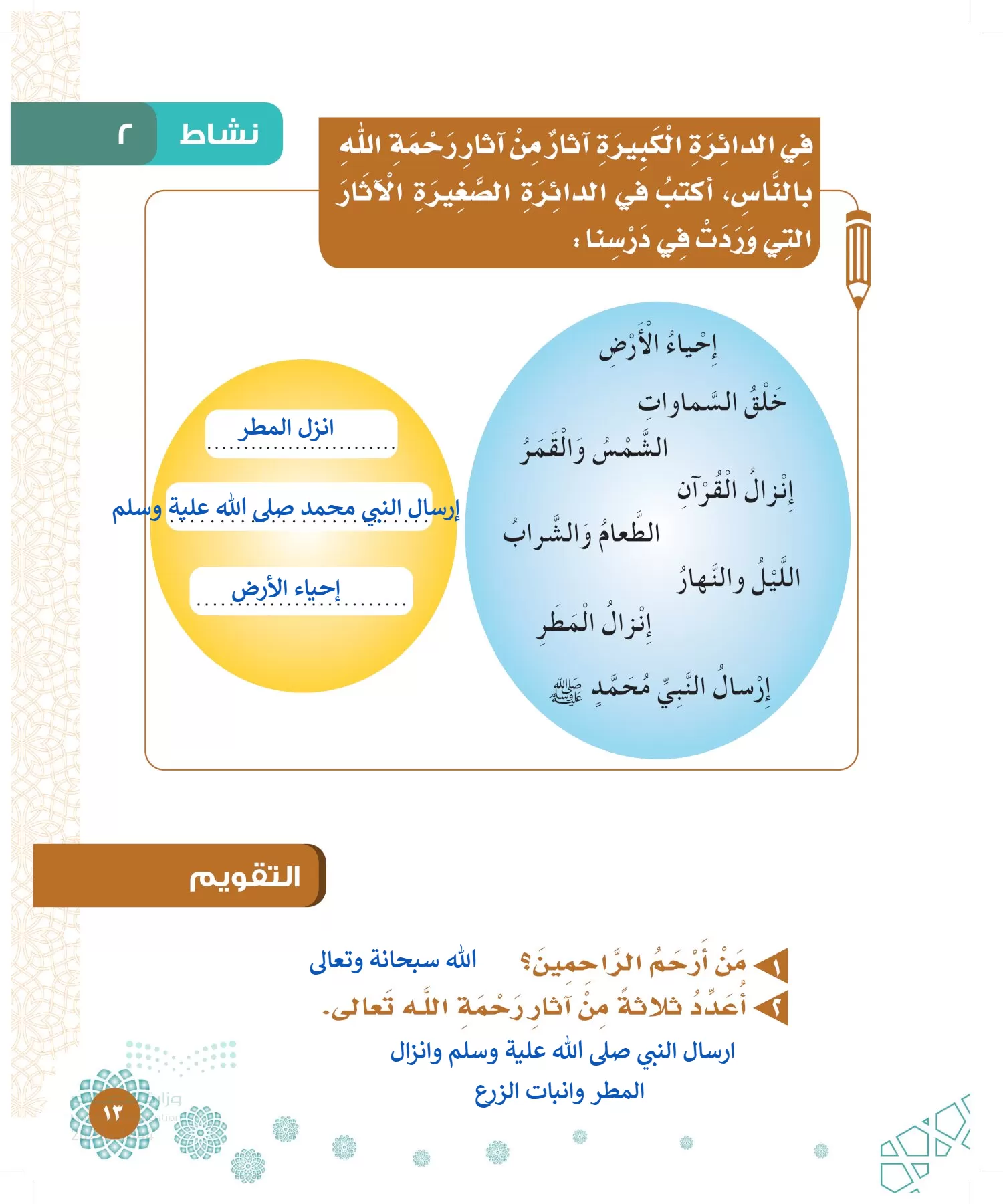 الدراسات الإسلامية (التوحيد-الفقه والسلوك) page-12