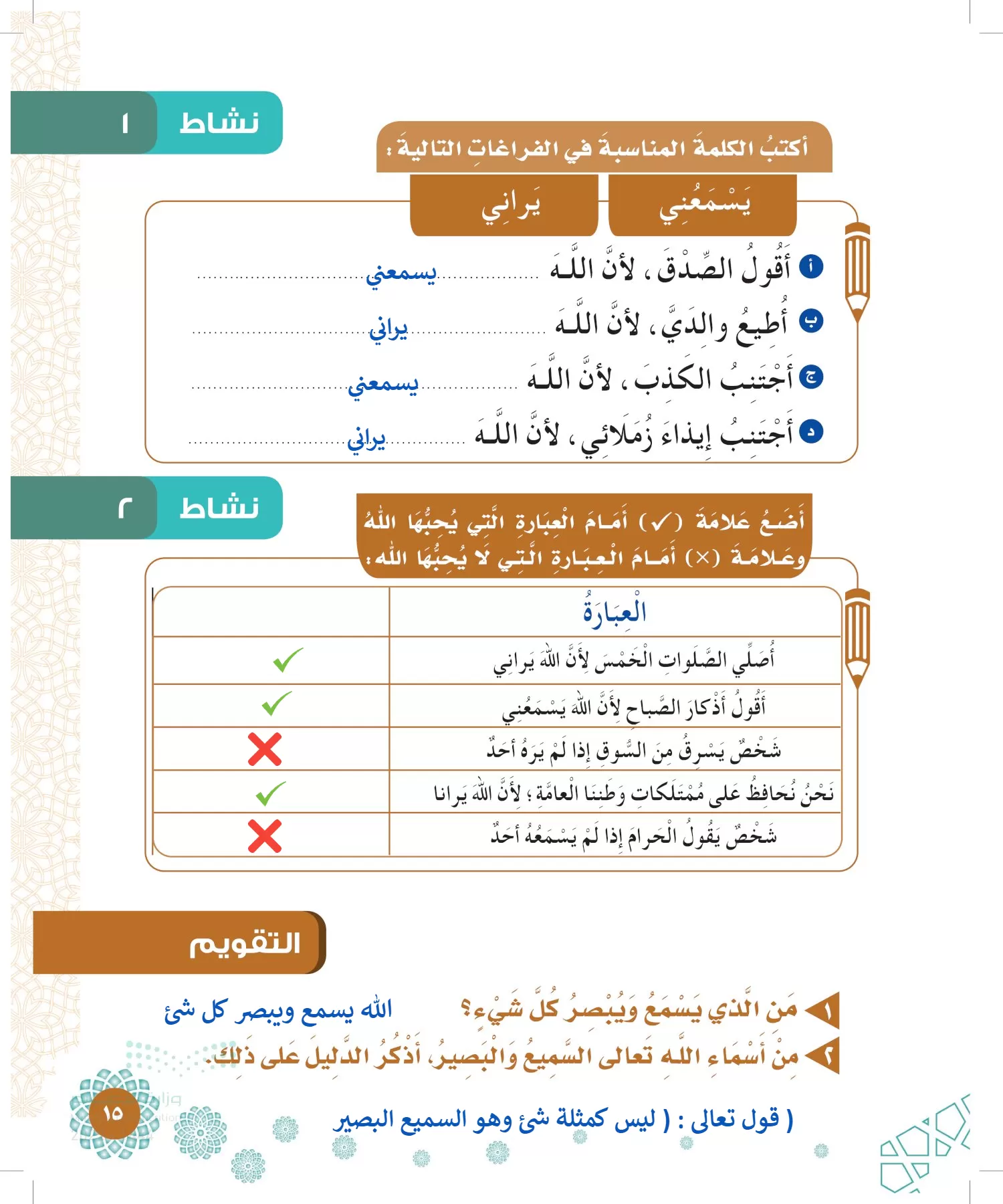 الدراسات الإسلامية (التوحيد-الفقه والسلوك) page-14