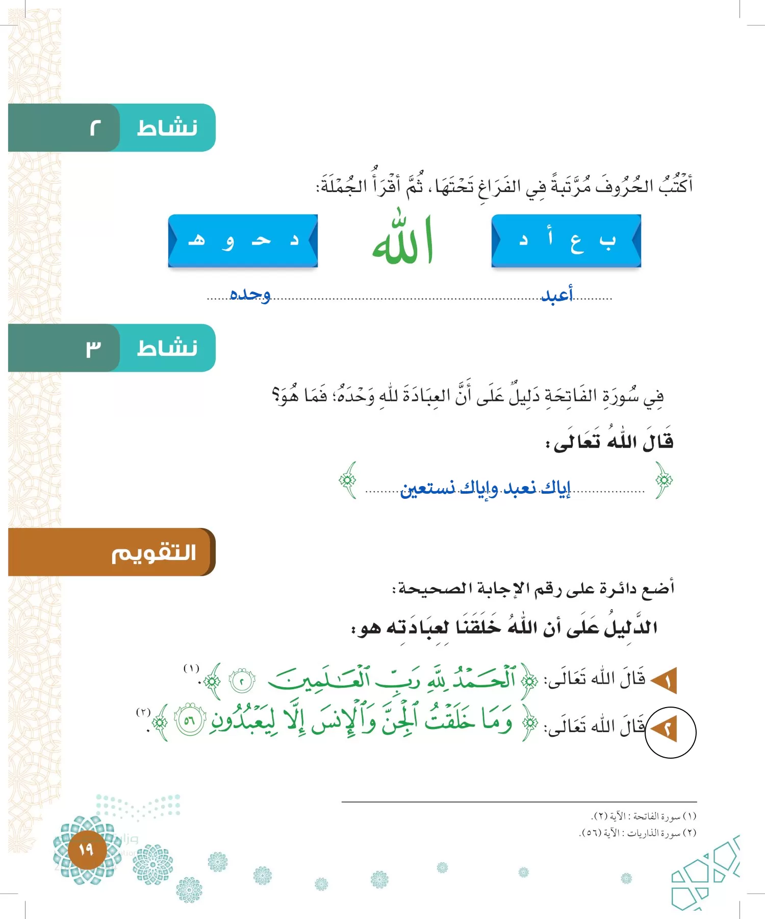 الدراسات الإسلامية (التوحيد-الفقه والسلوك) page-18