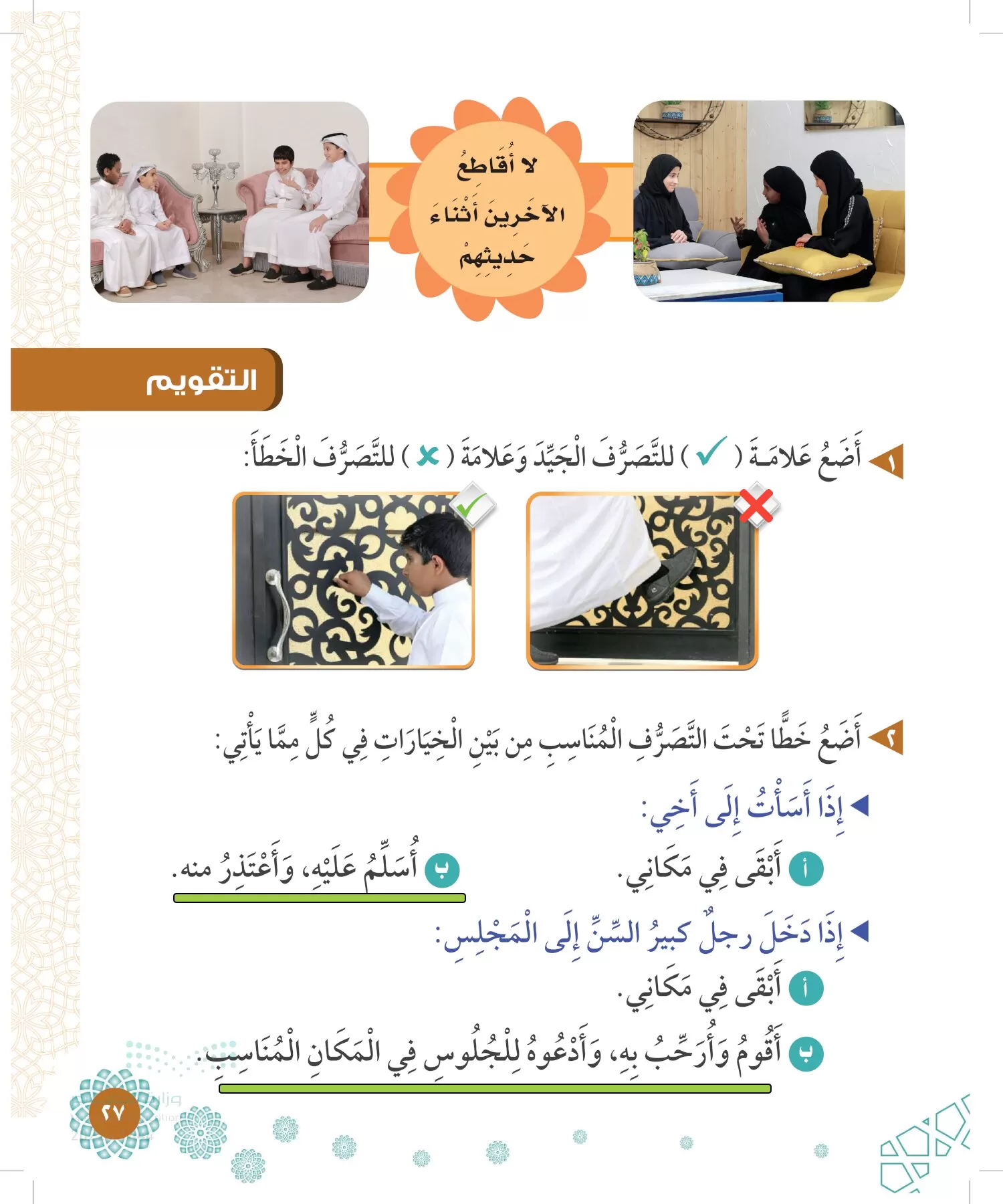 الدراسات الإسلامية (التوحيد-الفقه والسلوك) page-26