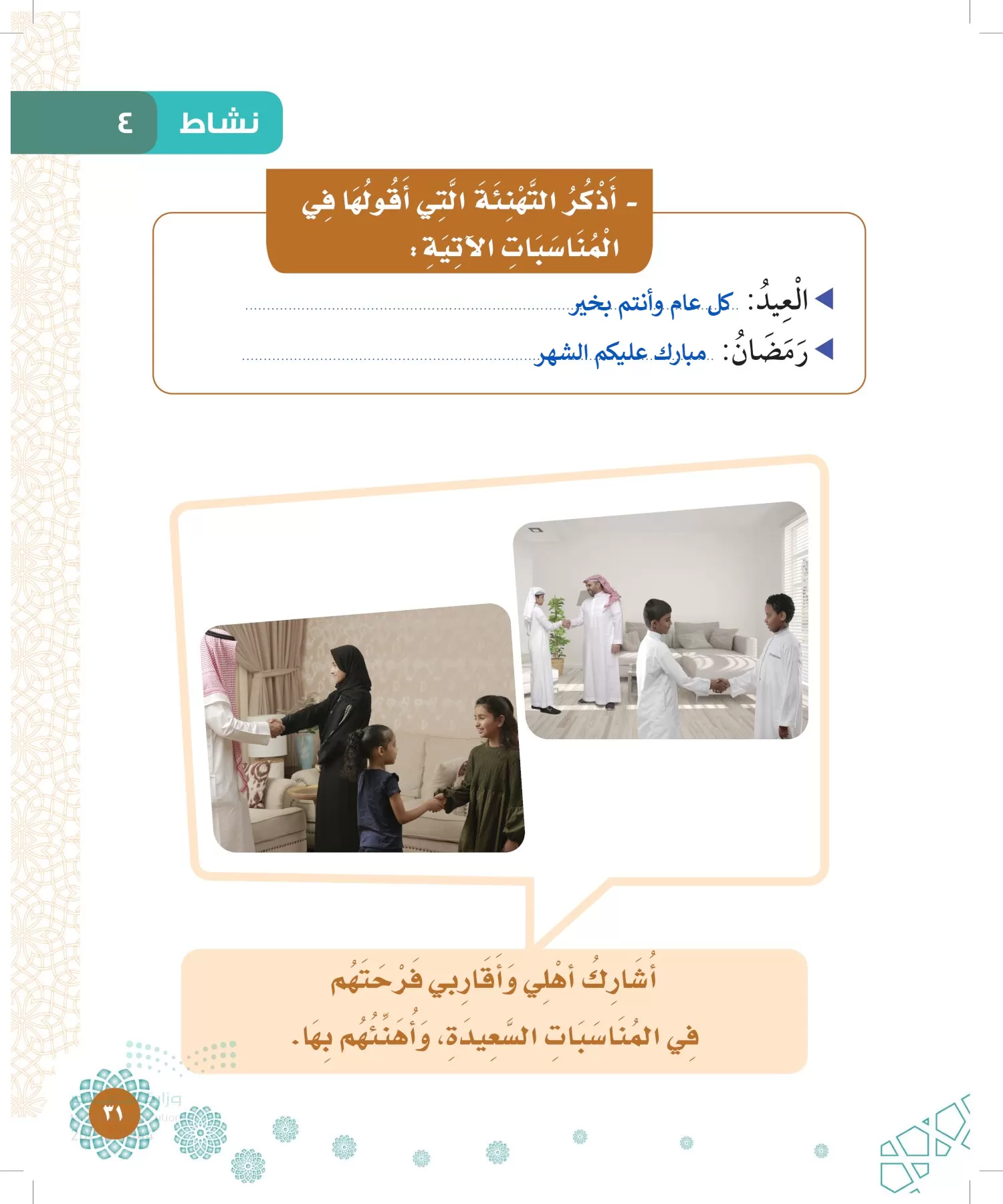 الدراسات الإسلامية (التوحيد-الفقه والسلوك) page-30