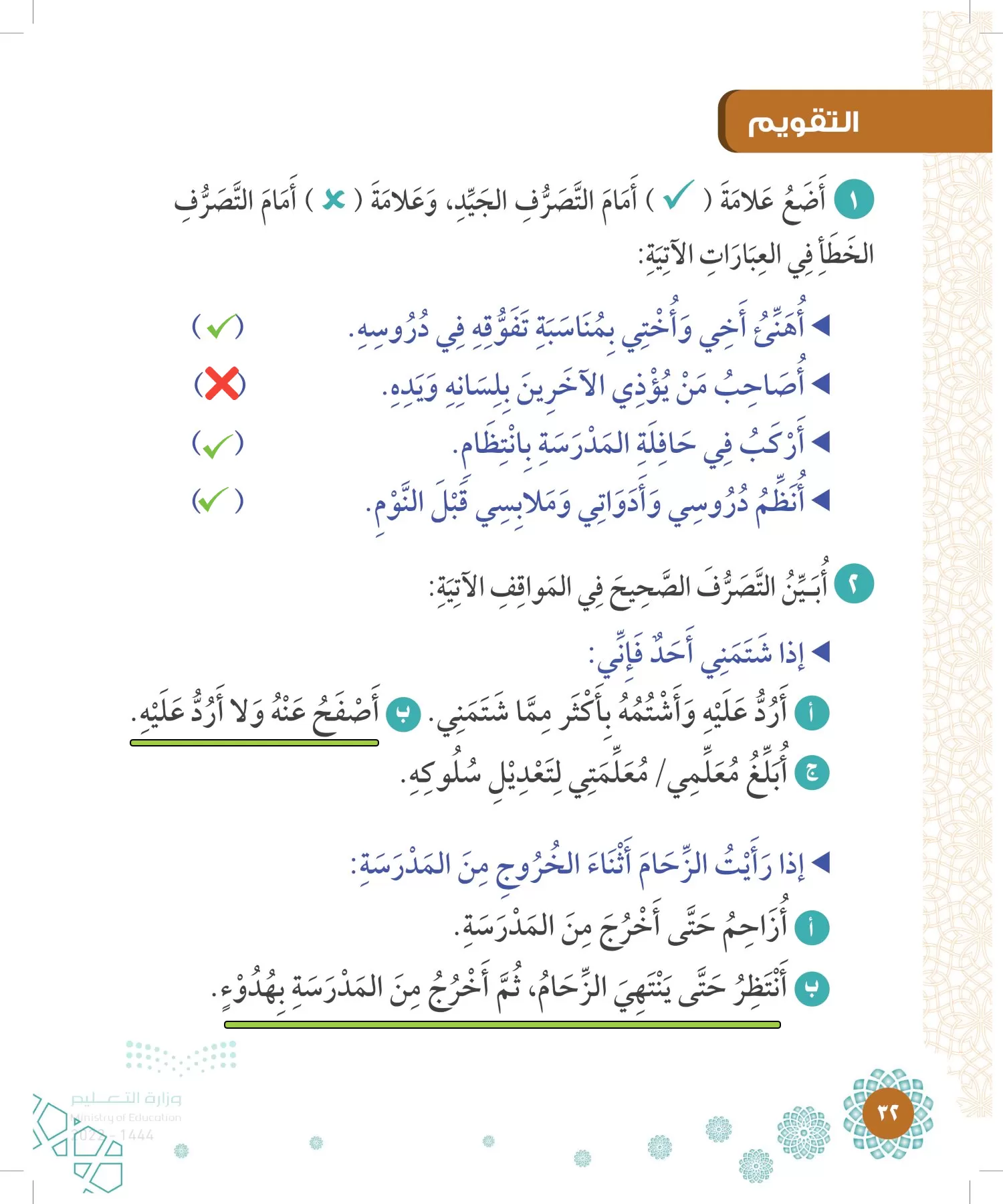 الدراسات الإسلامية (التوحيد-الفقه والسلوك) page-31