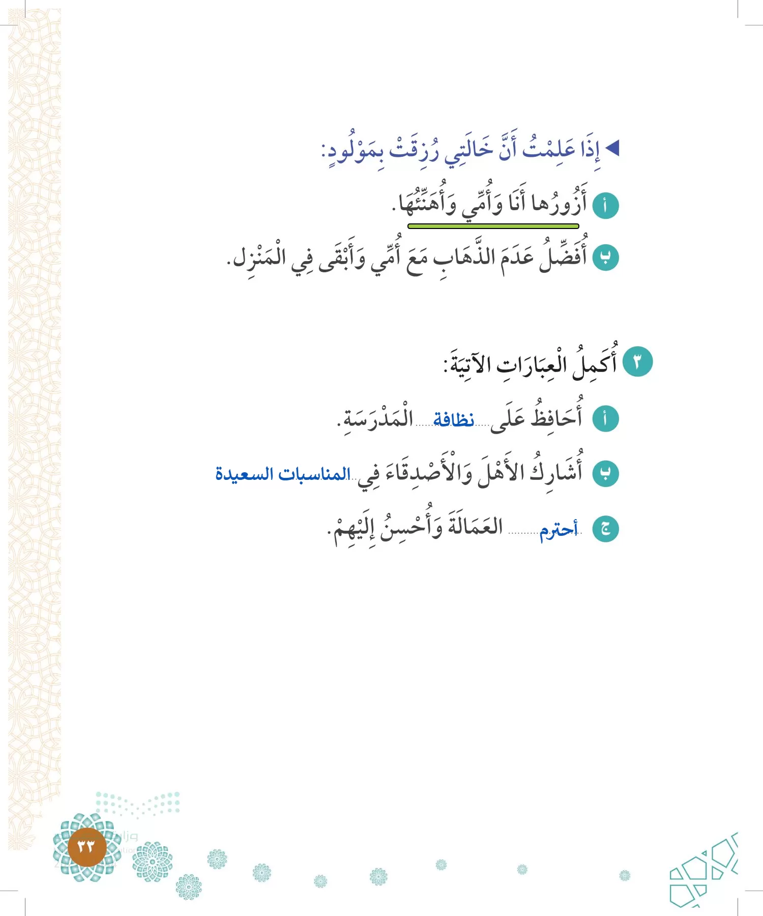 الدراسات الإسلامية (التوحيد-الفقه والسلوك) page-32