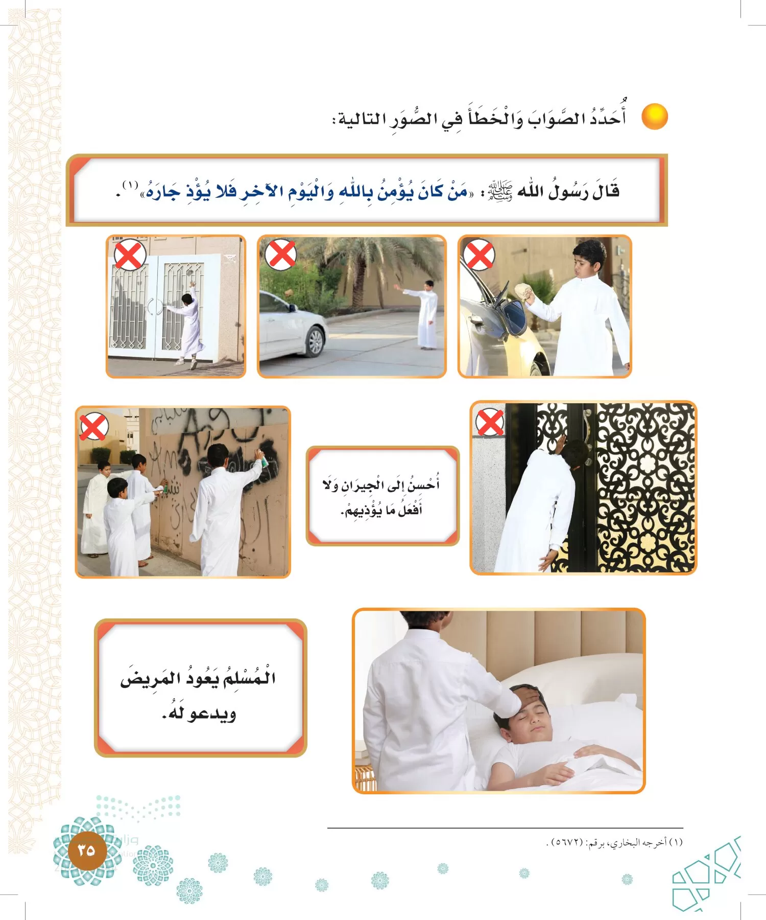 الدراسات الإسلامية (التوحيد-الفقه والسلوك) page-34