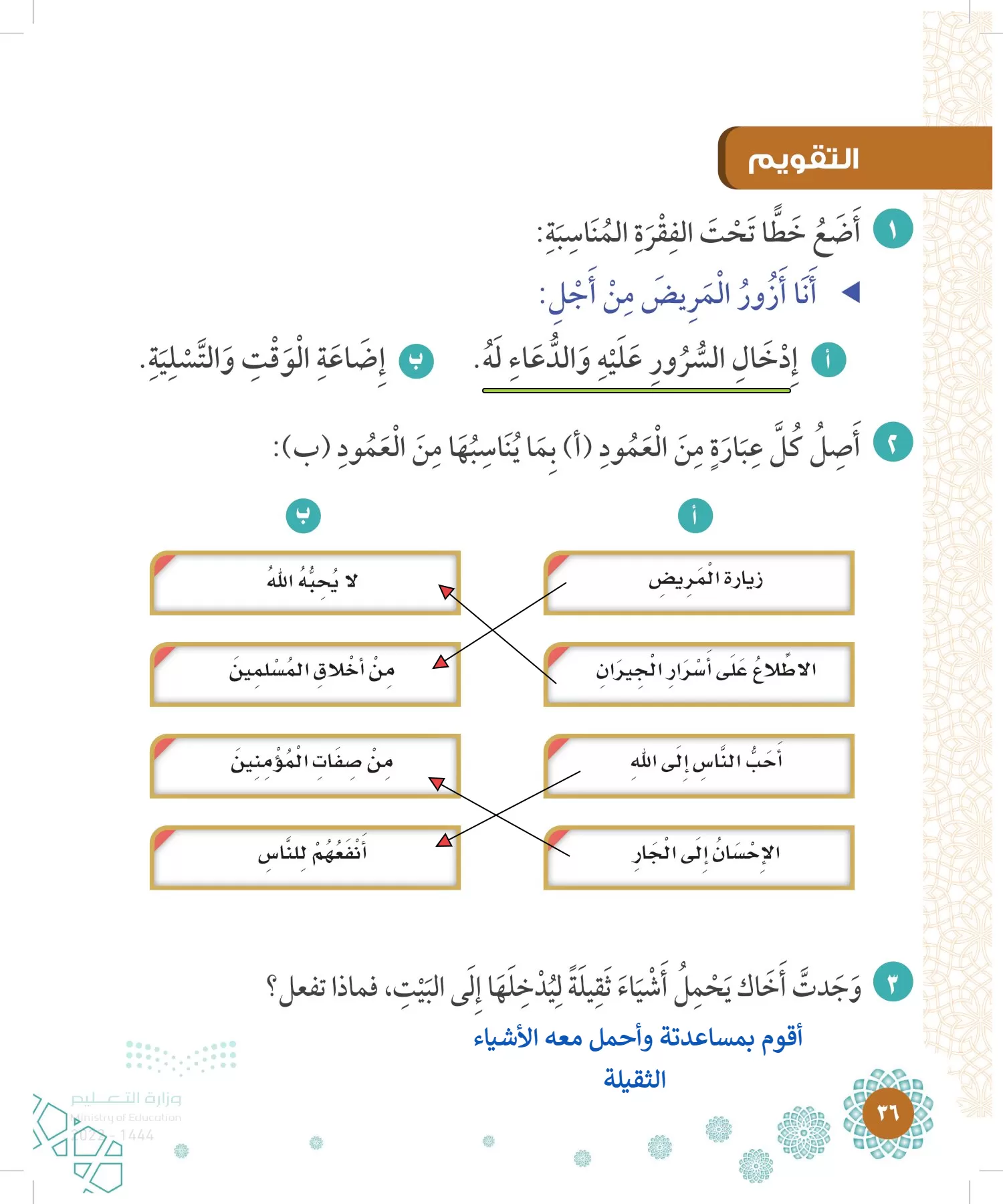 الدراسات الإسلامية (التوحيد-الفقه والسلوك) page-35