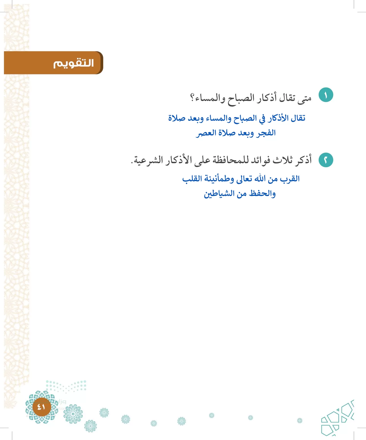 الدراسات الإسلامية (التوحيد-الفقه والسلوك) page-40