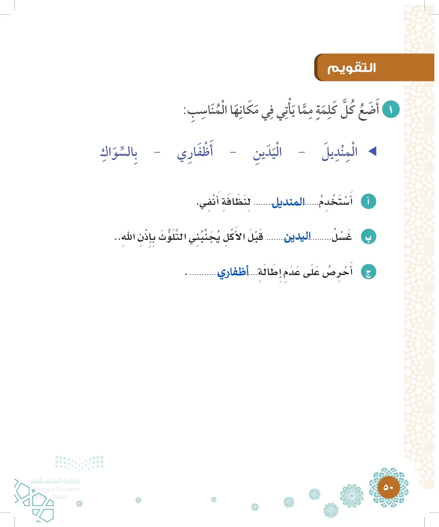 الدراسات الإسلامية (التوحيد-الفقه والسلوك) page-49