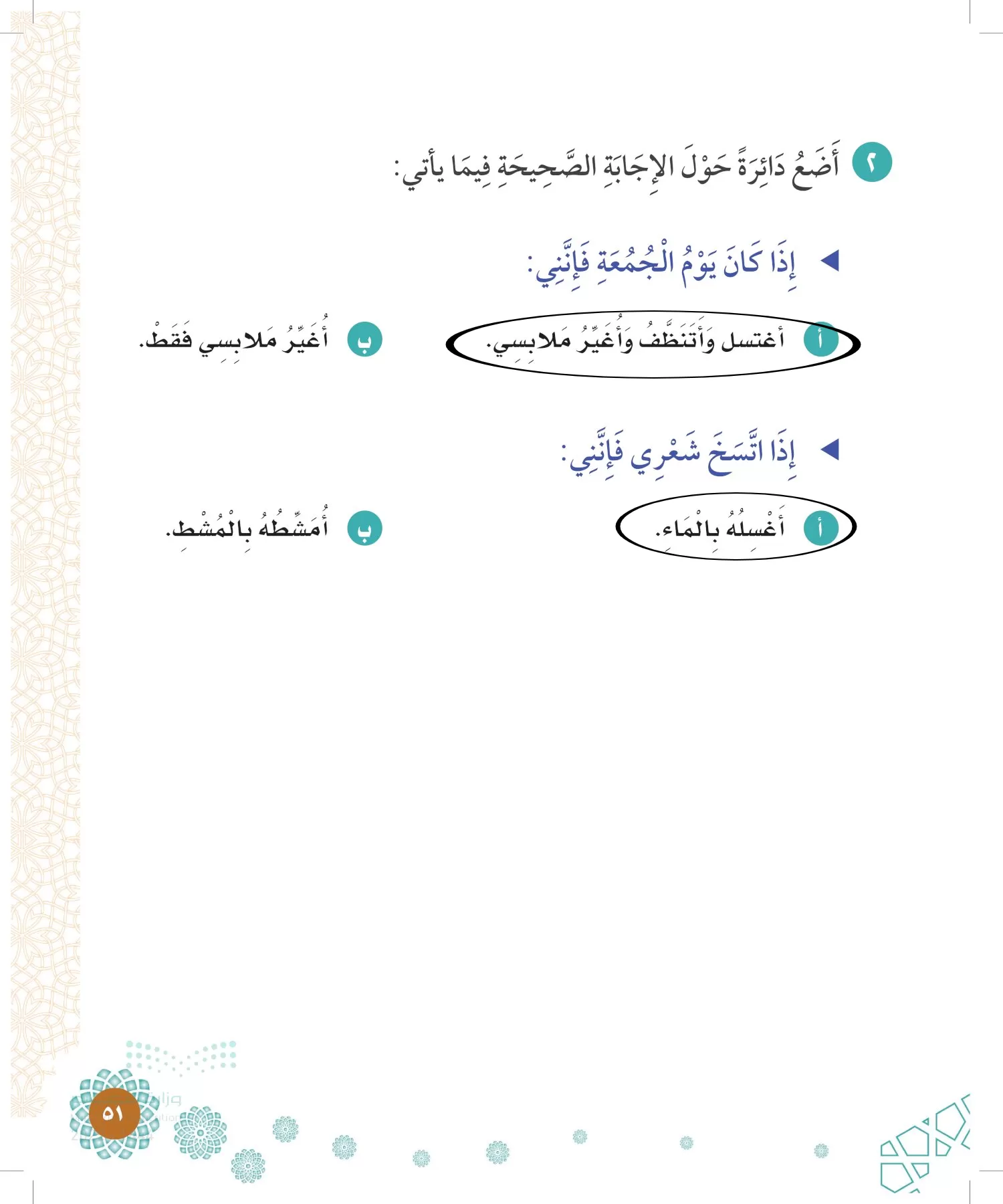 الدراسات الإسلامية (التوحيد-الفقه والسلوك) page-50