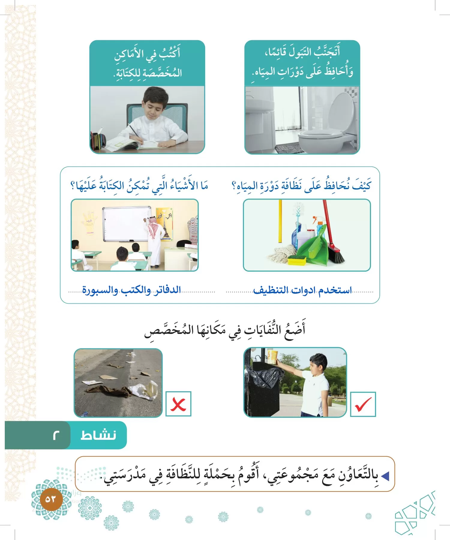 الدراسات الإسلامية (التوحيد-الفقه والسلوك) page-52