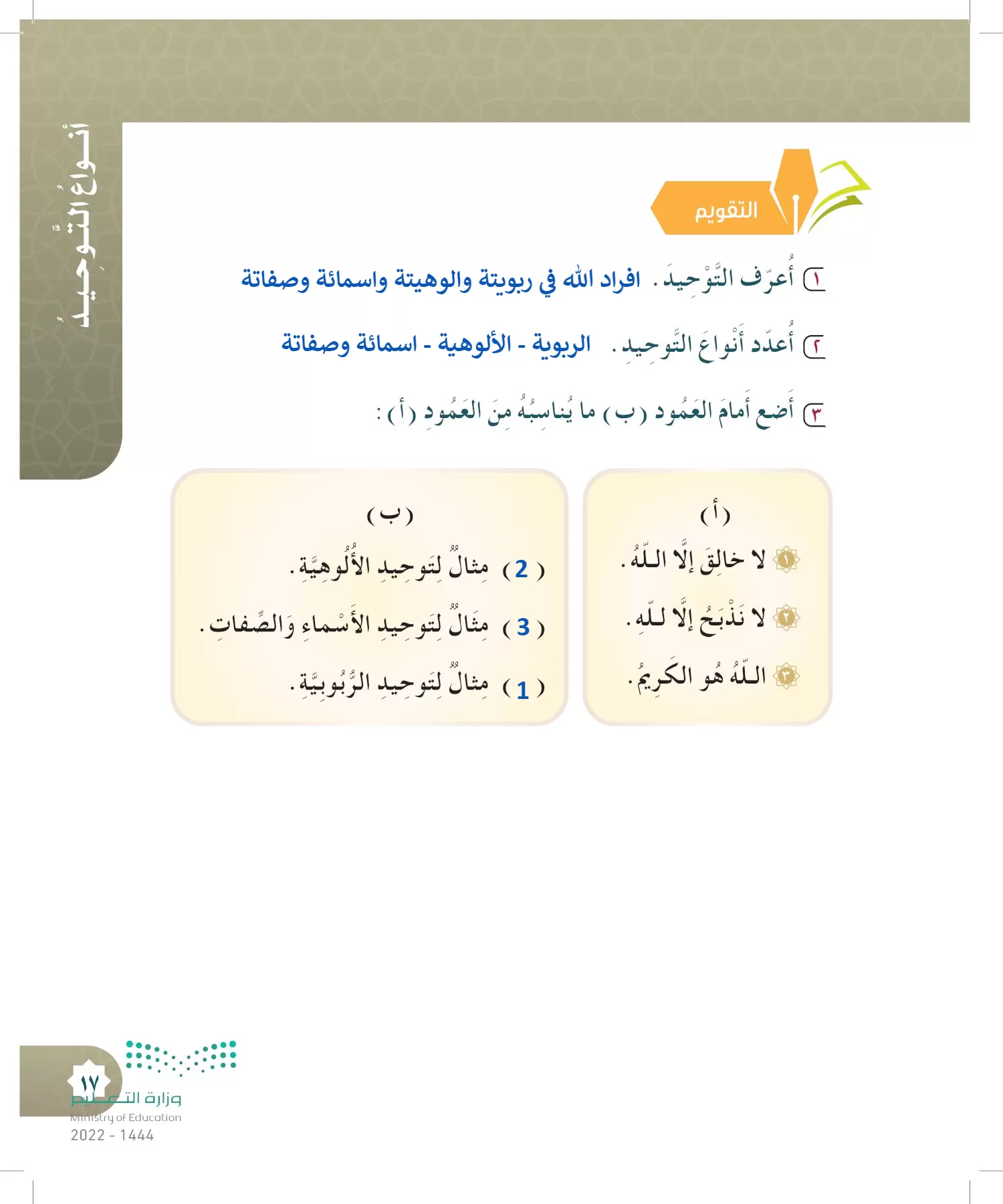 الدراسات الإسلامية (التوحيد- الحديث والسيرة - الفقه والسلوك) page-16