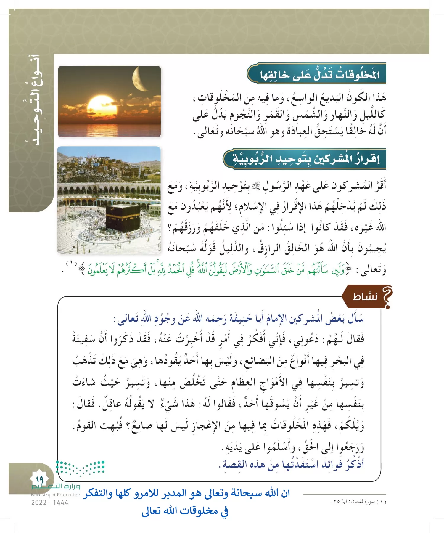 الدراسات الإسلامية (التوحيد- الحديث والسيرة - الفقه والسلوك) page-18