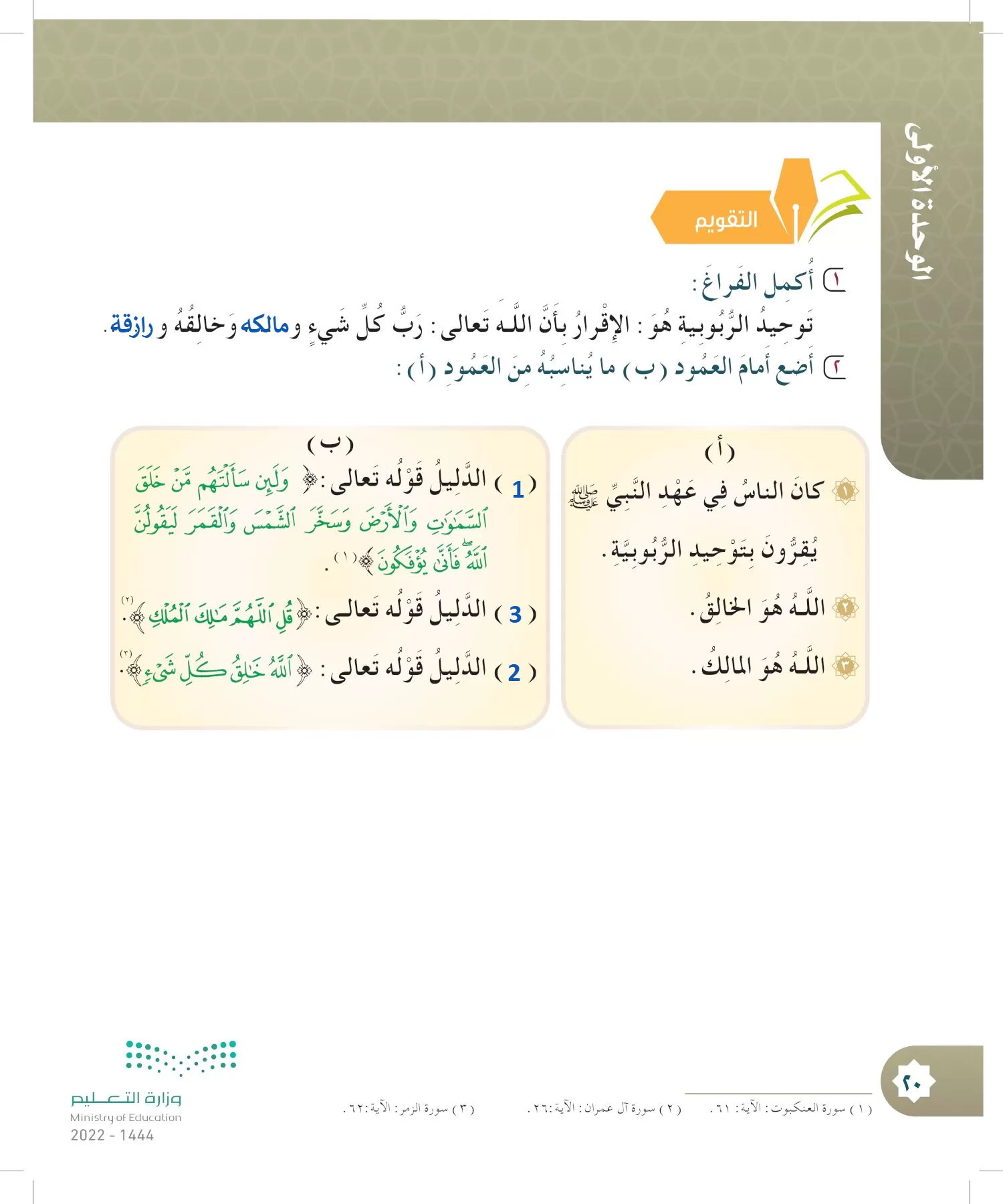 الدراسات الإسلامية (التوحيد- الحديث والسيرة - الفقه والسلوك) page-19