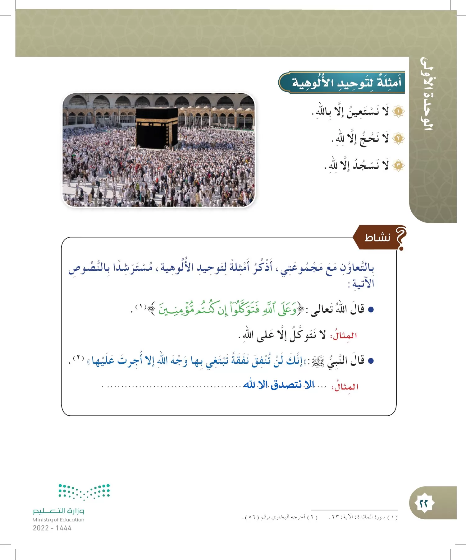 الدراسات الإسلامية (التوحيد- الحديث والسيرة - الفقه والسلوك) page-21