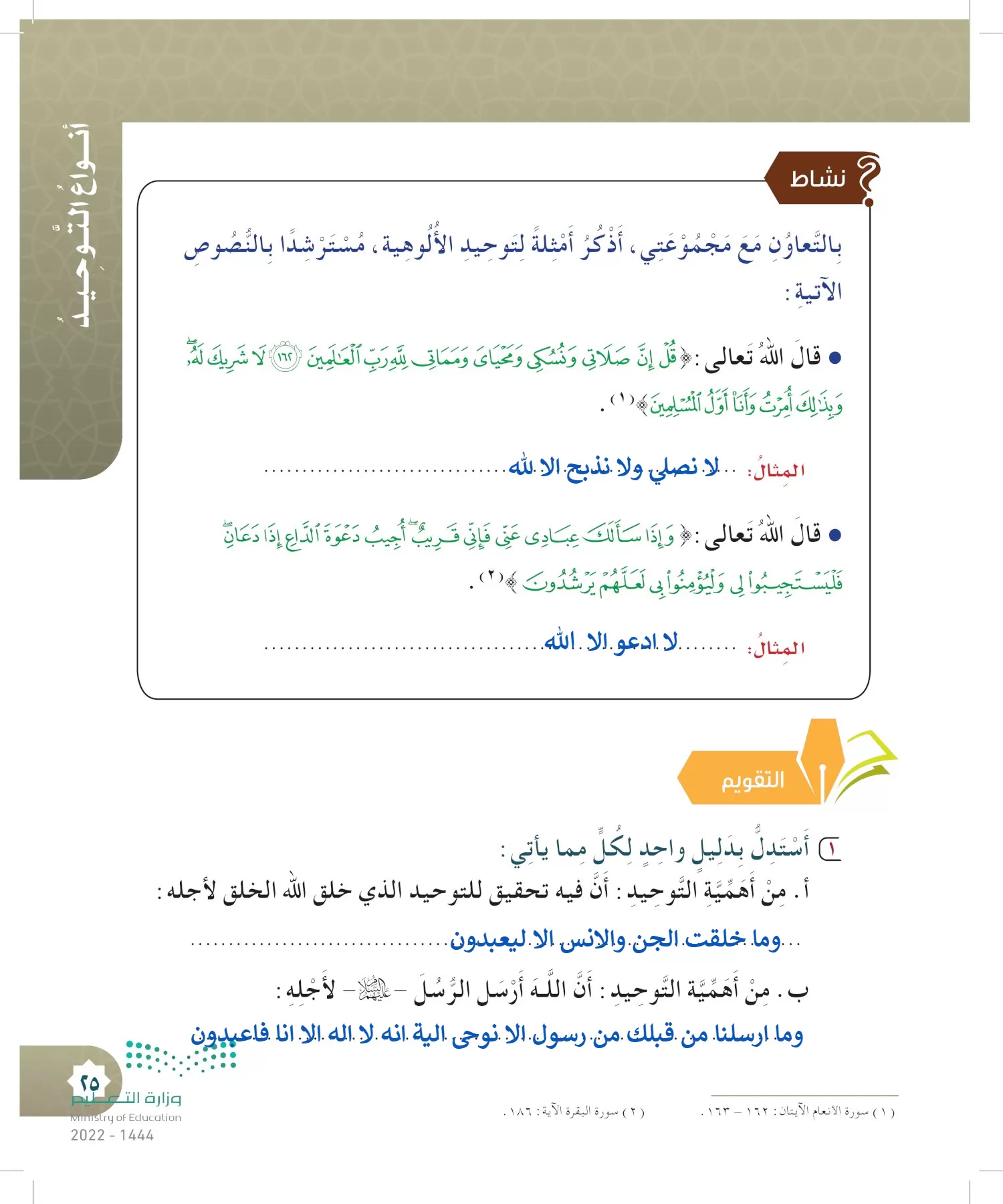 الدراسات الإسلامية (التوحيد- الحديث والسيرة - الفقه والسلوك) page-24