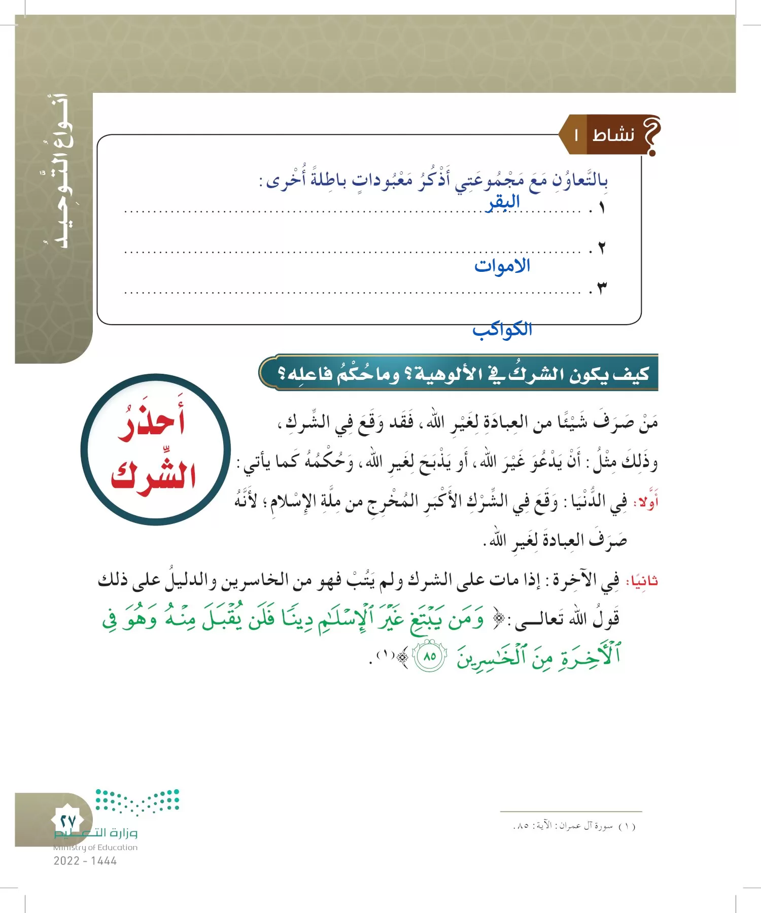 الدراسات الإسلامية (التوحيد- الحديث والسيرة - الفقه والسلوك) page-26