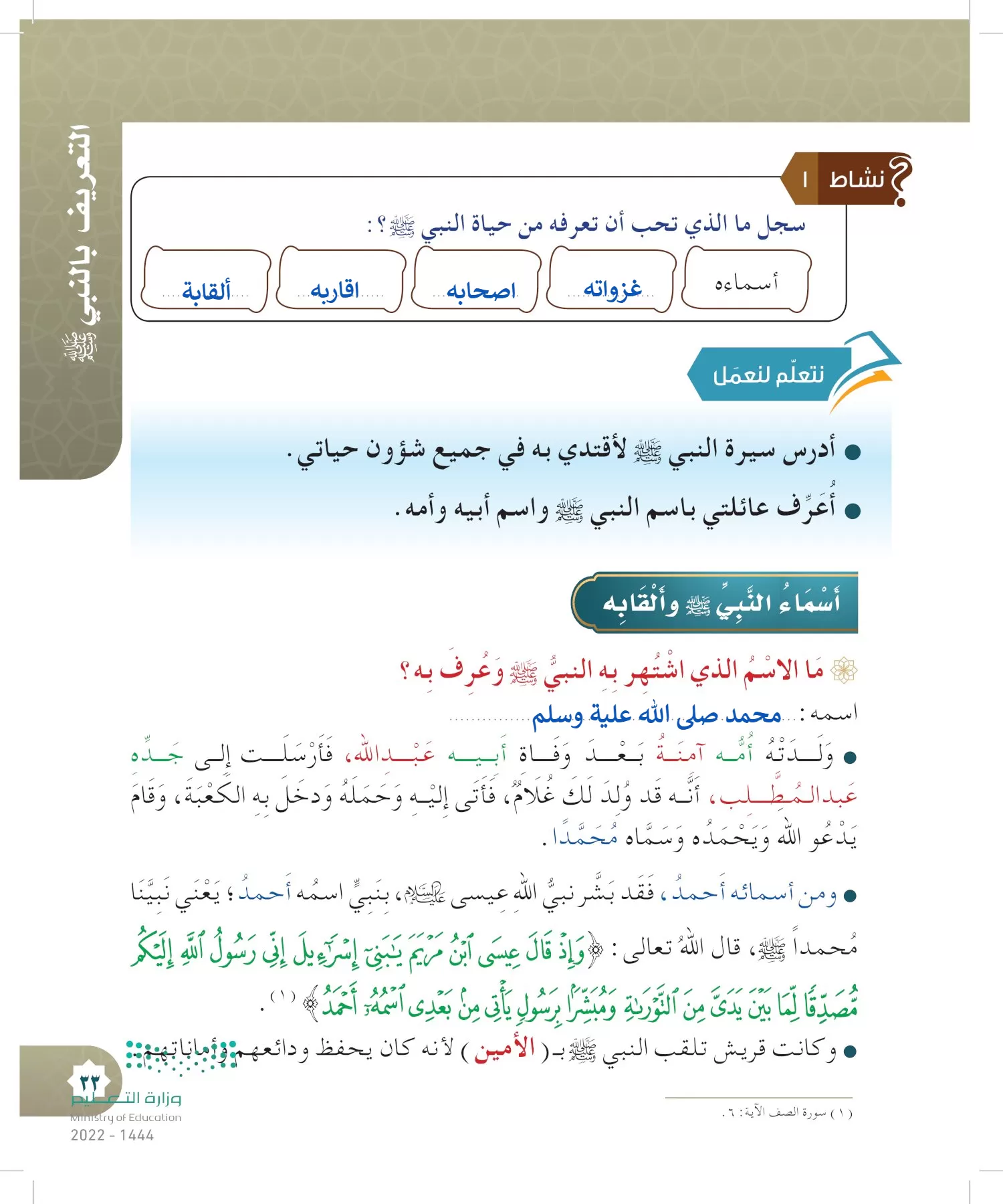 الدراسات الإسلامية (التوحيد- الحديث والسيرة - الفقه والسلوك) page-32