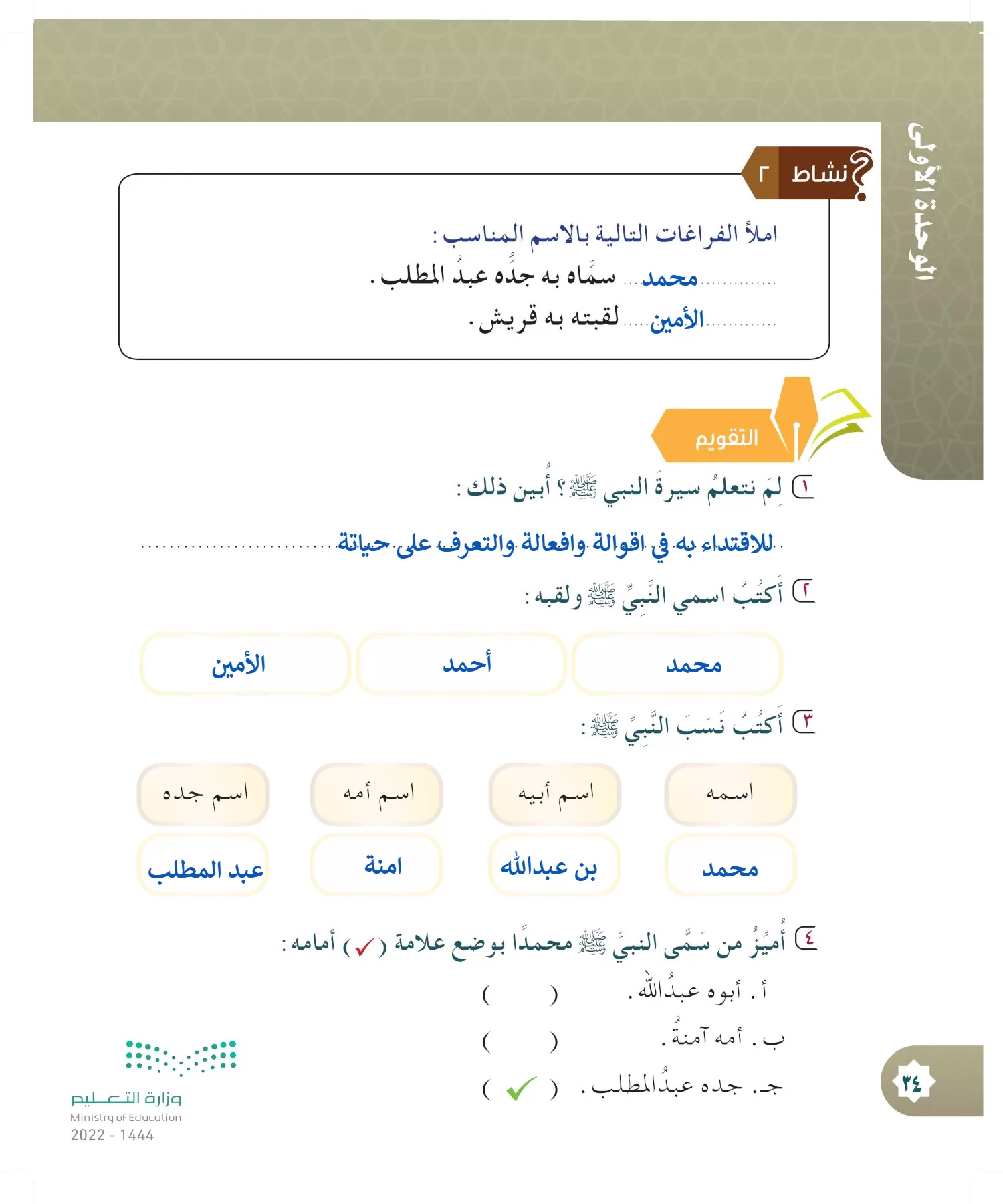 الدراسات الإسلامية (التوحيد- الحديث والسيرة - الفقه والسلوك) page-33