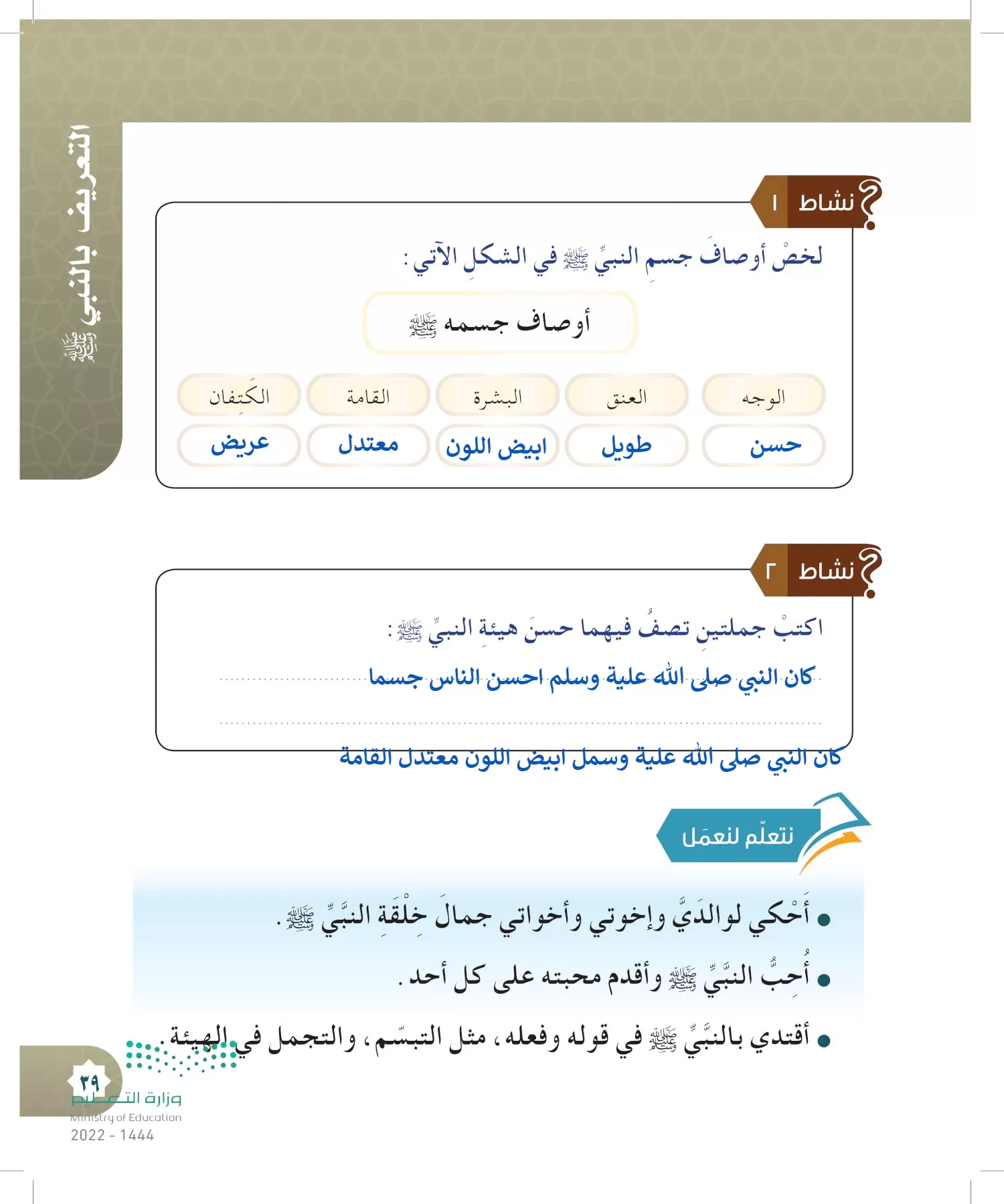 الدراسات الإسلامية (التوحيد- الحديث والسيرة - الفقه والسلوك) page-38