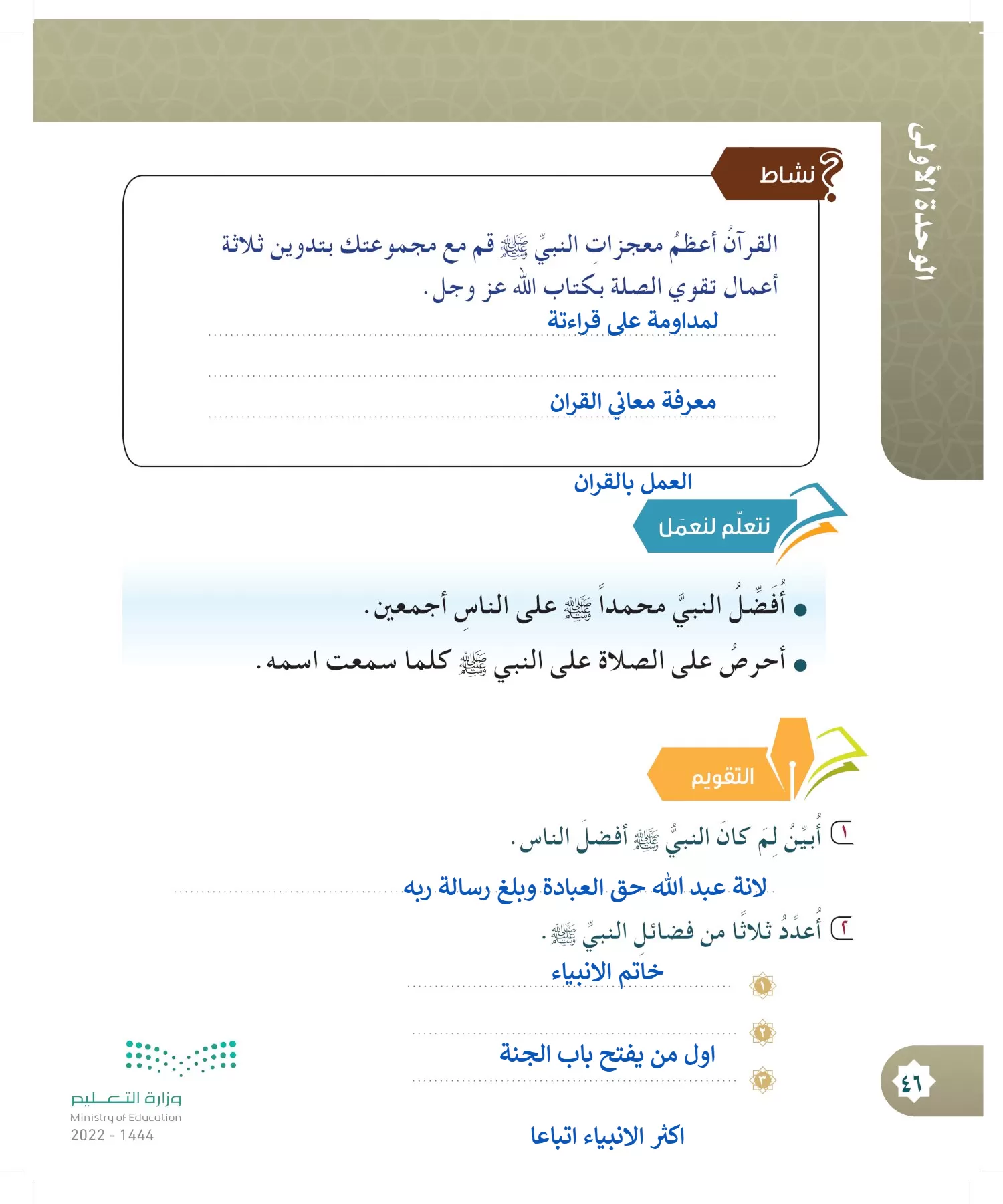 الدراسات الإسلامية (التوحيد- الحديث والسيرة - الفقه والسلوك) page-45