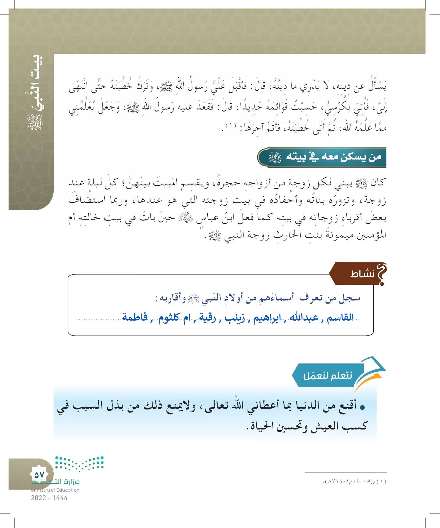 الدراسات الإسلامية (التوحيد- الحديث والسيرة - الفقه والسلوك) page-56