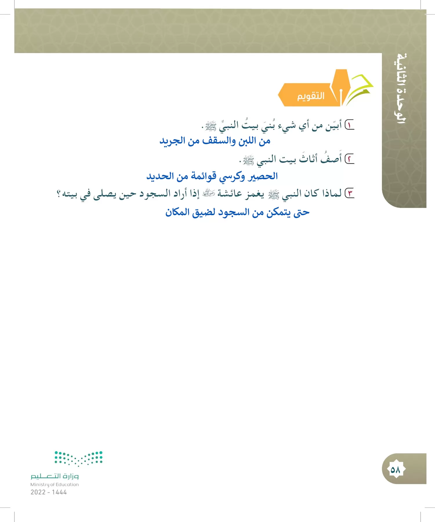 الدراسات الإسلامية (التوحيد- الحديث والسيرة - الفقه والسلوك) page-57