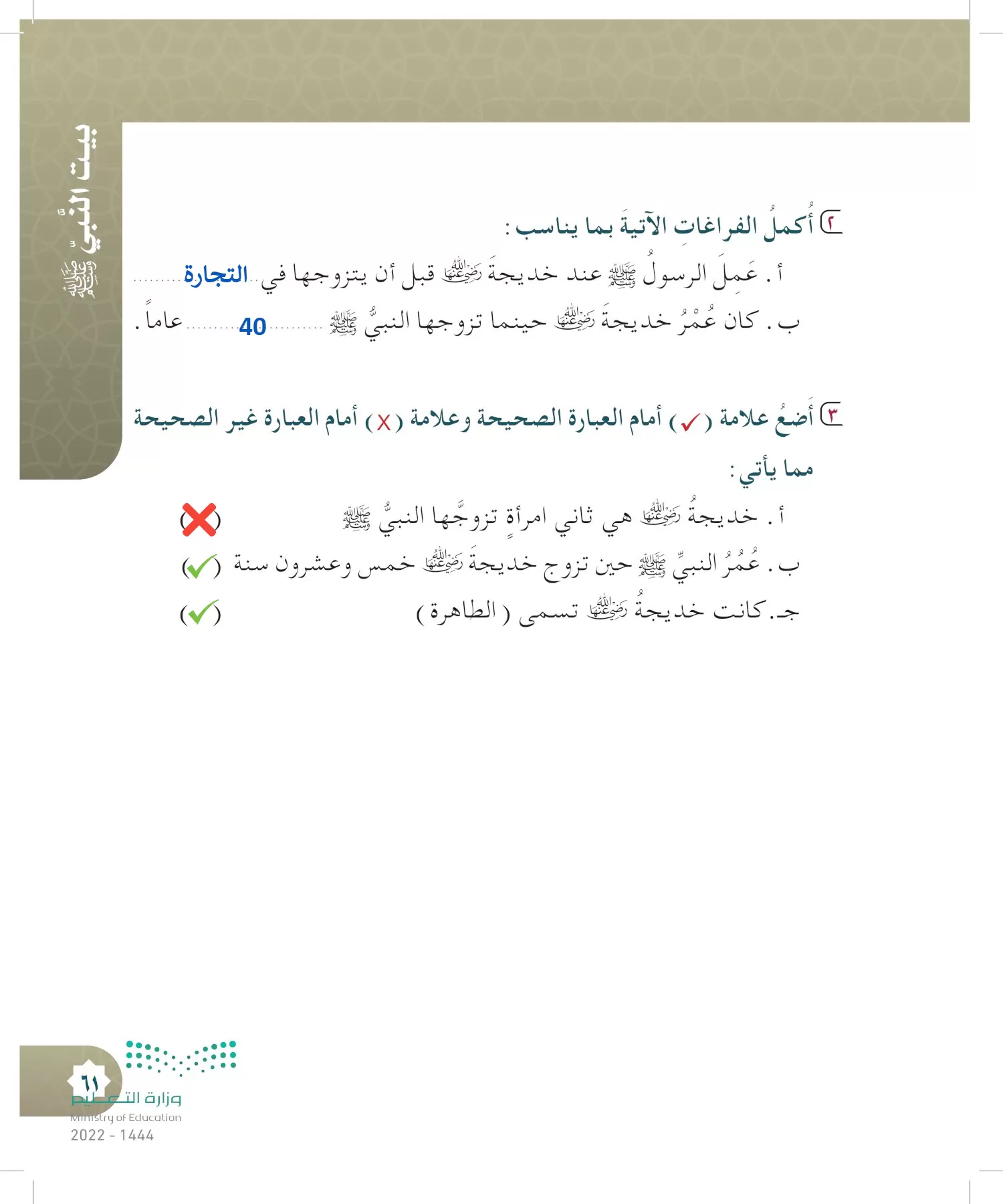 الدراسات الإسلامية (التوحيد- الحديث والسيرة - الفقه والسلوك) page-60